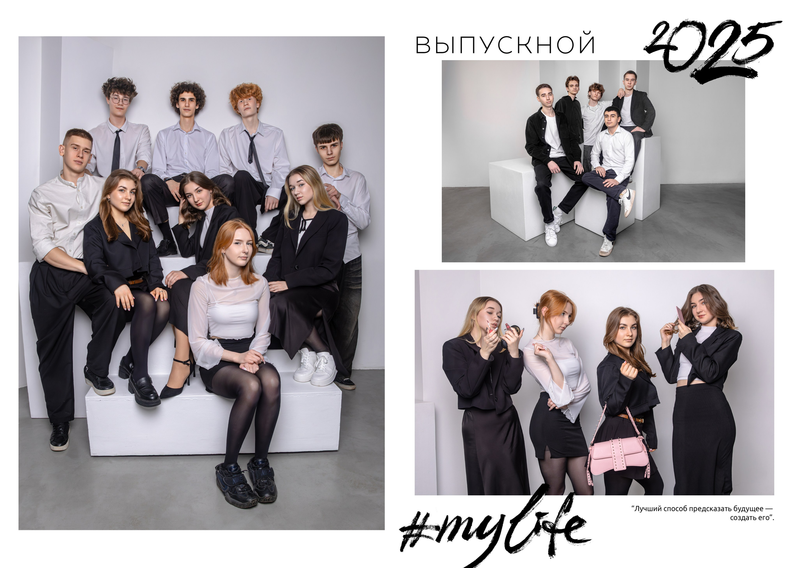 11 класс. Альбом Лайт. Студия Base. Выпускные альбомы в Москве и Московской области