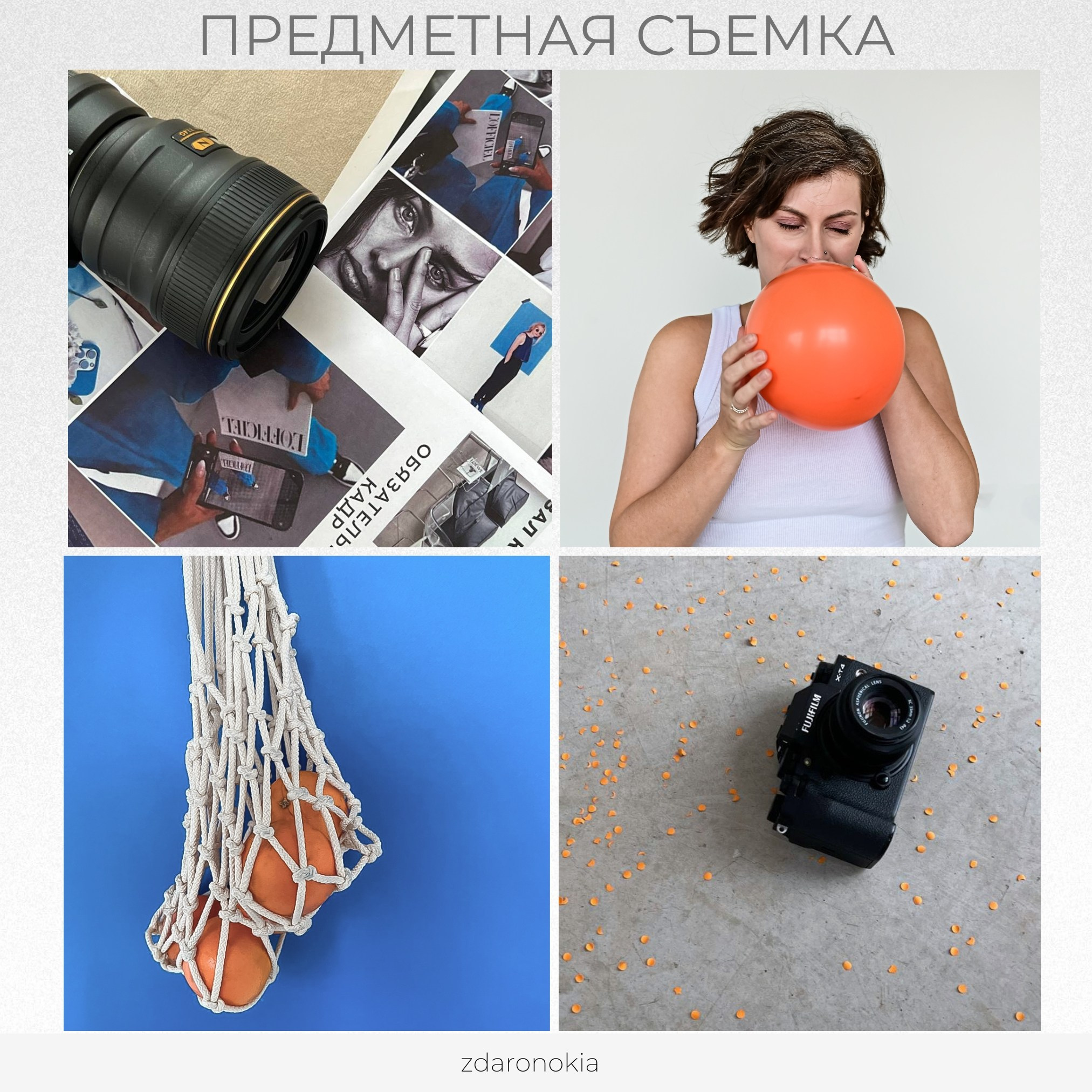 Контент съемка для фотографа. ZDARONOKIA Репортажный фотограф