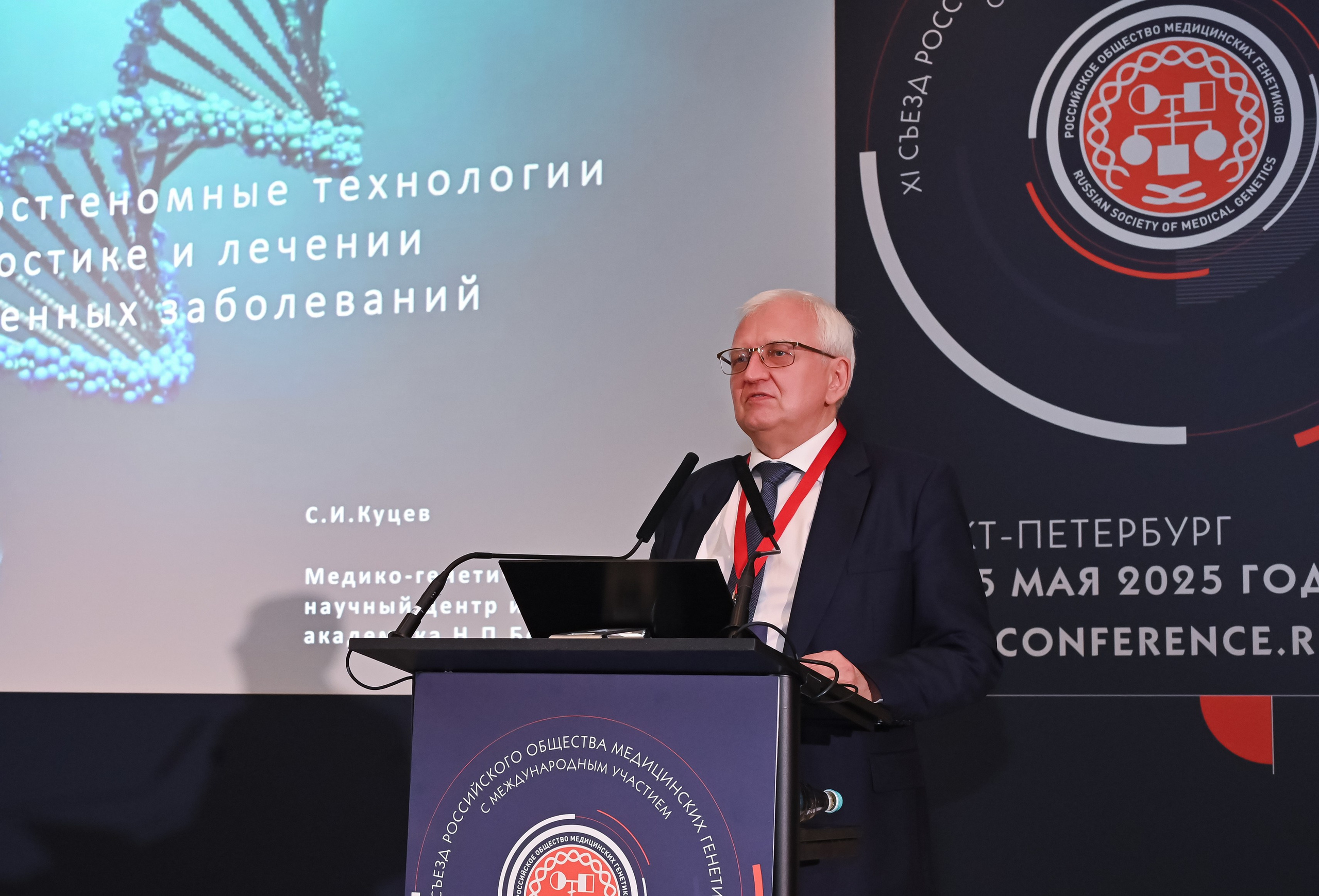 Съезд РО Медицинских Генетиков. ZDARONOKIA Репортажный фотограф