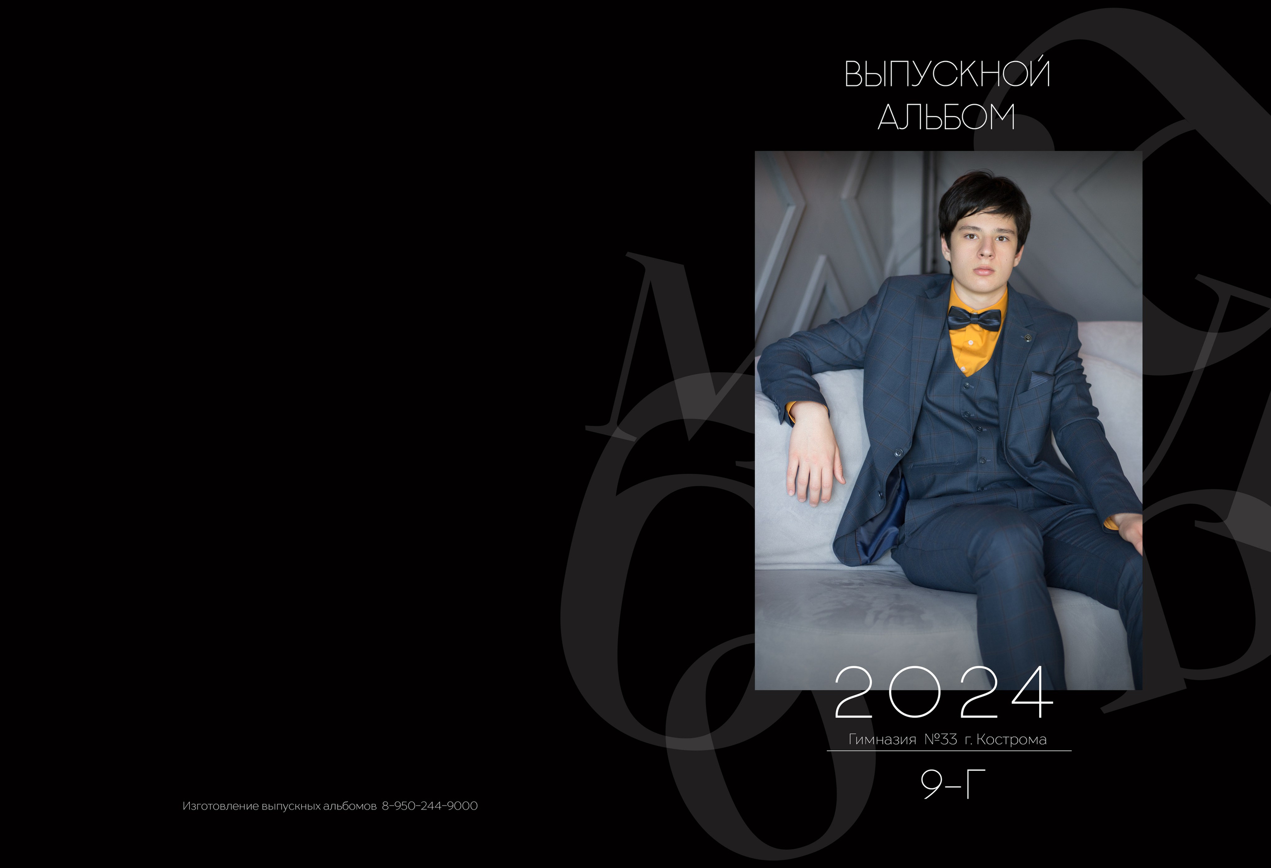 Альбом 4 разворота 9 класс. Выпускные альбомы, индивидуальные фотосессии в Костроме
