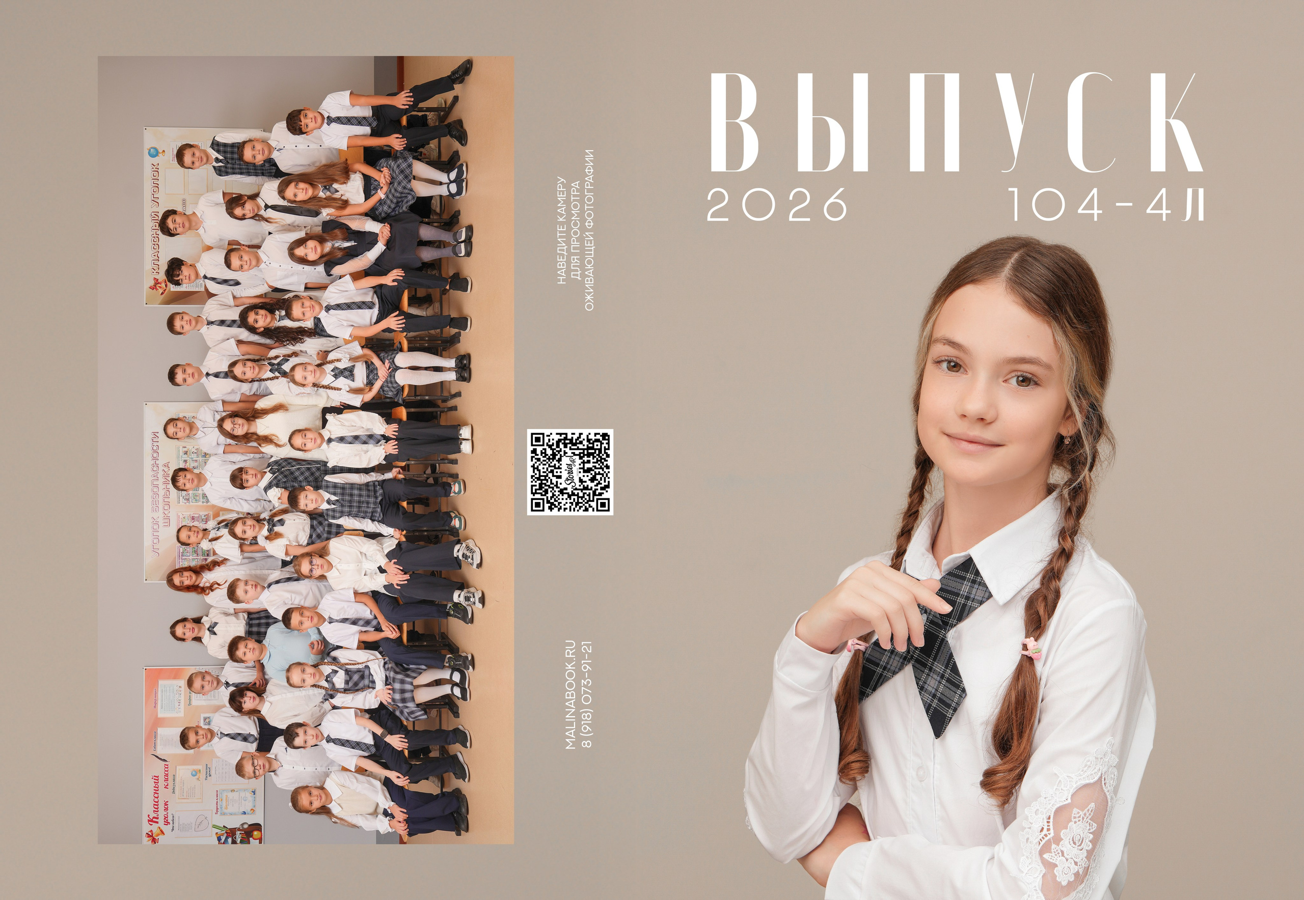 ШКОЛА 104 4 Л. Красивый выпускной альбом в Краснодаре