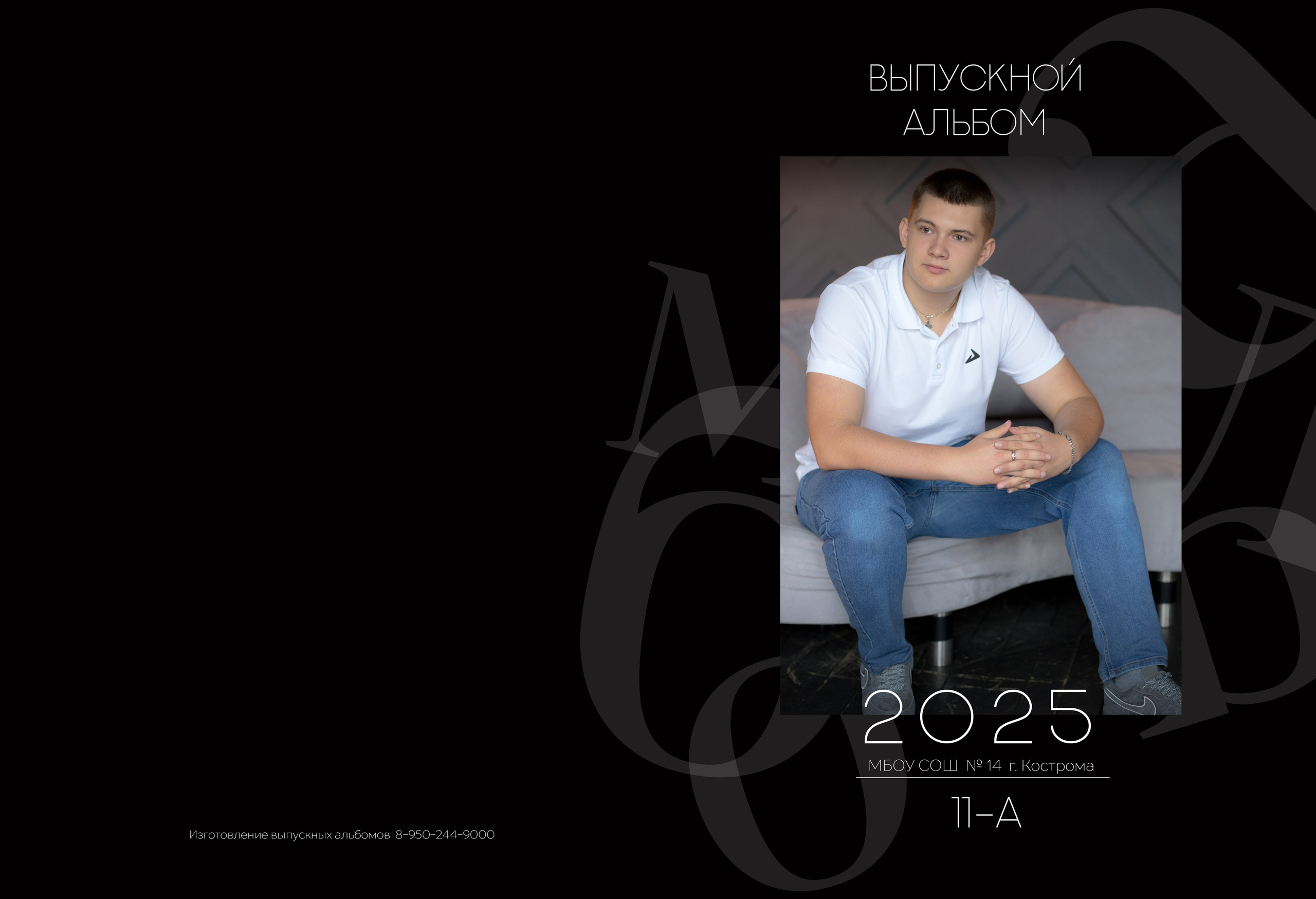 Альбом на 4 разворота 11 класс. Выпускные альбомы, индивидуальные фотосессии в Костроме