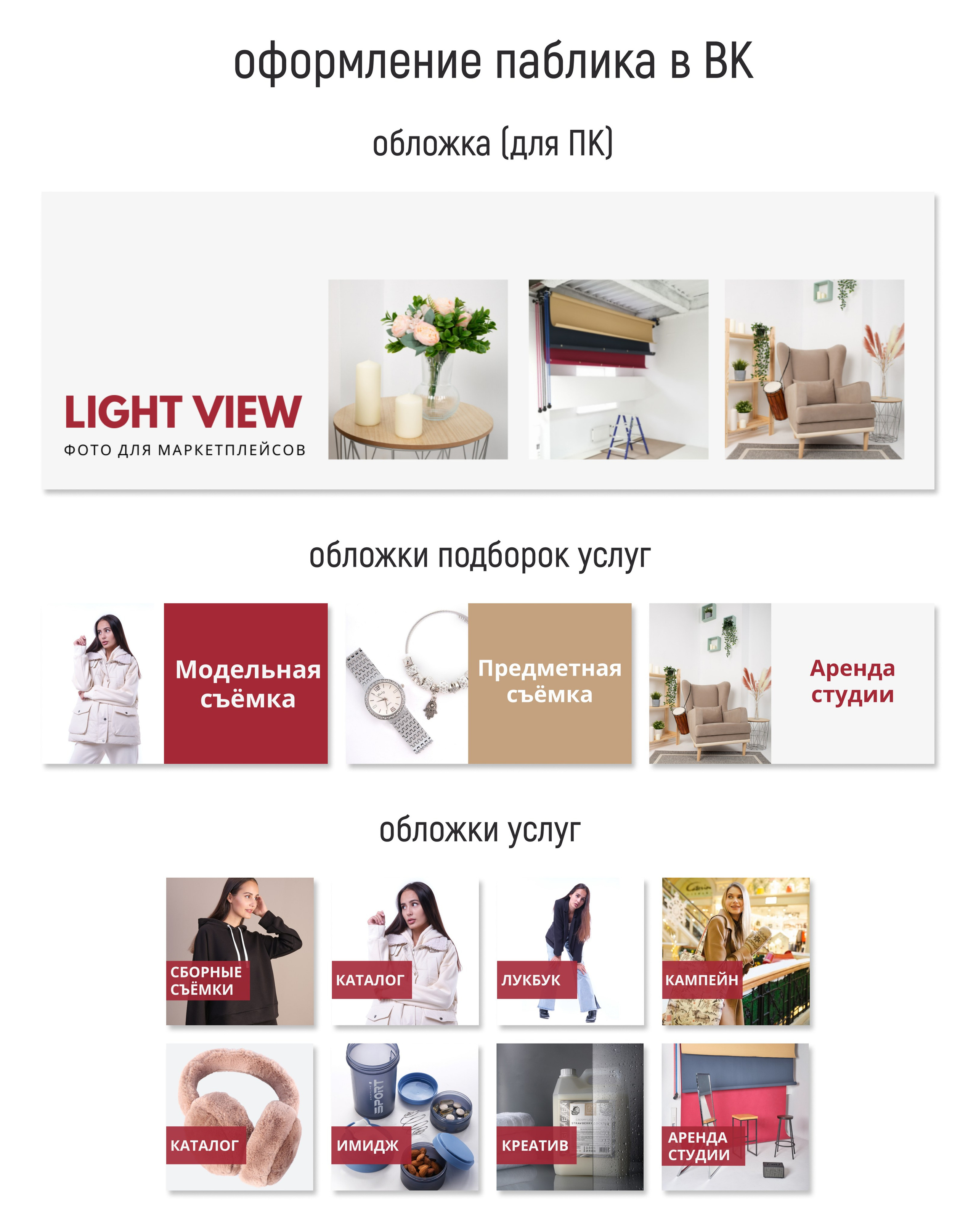 Дизайны для фото- и видеопродакшена «Light View». Маркетолог в Москве, специалист по коммуникациям и рекламе Аня Смоляга