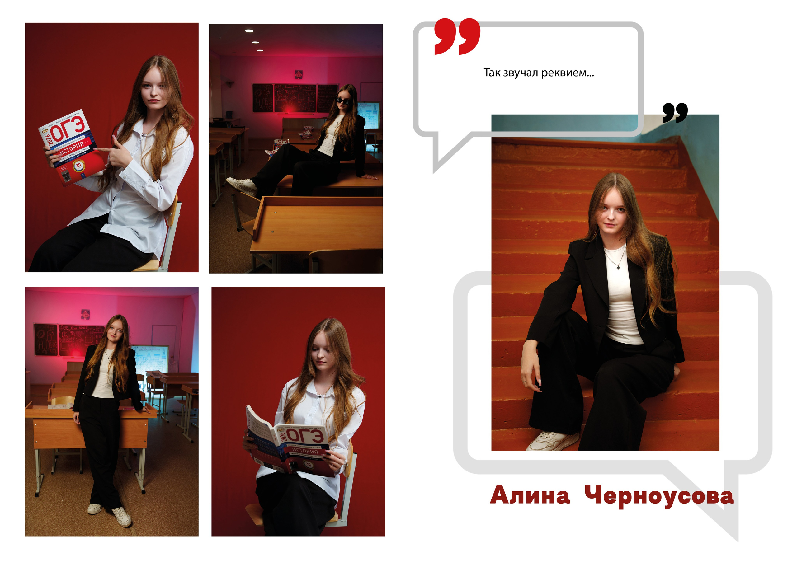 «Общий» /дизайн ЦИТАТЫ. ВЫПУСКНЫЕ АЛЬБОМЫ, Школьный фотограф, семейный и свадебный в Саратове и области Ольга Плаксина