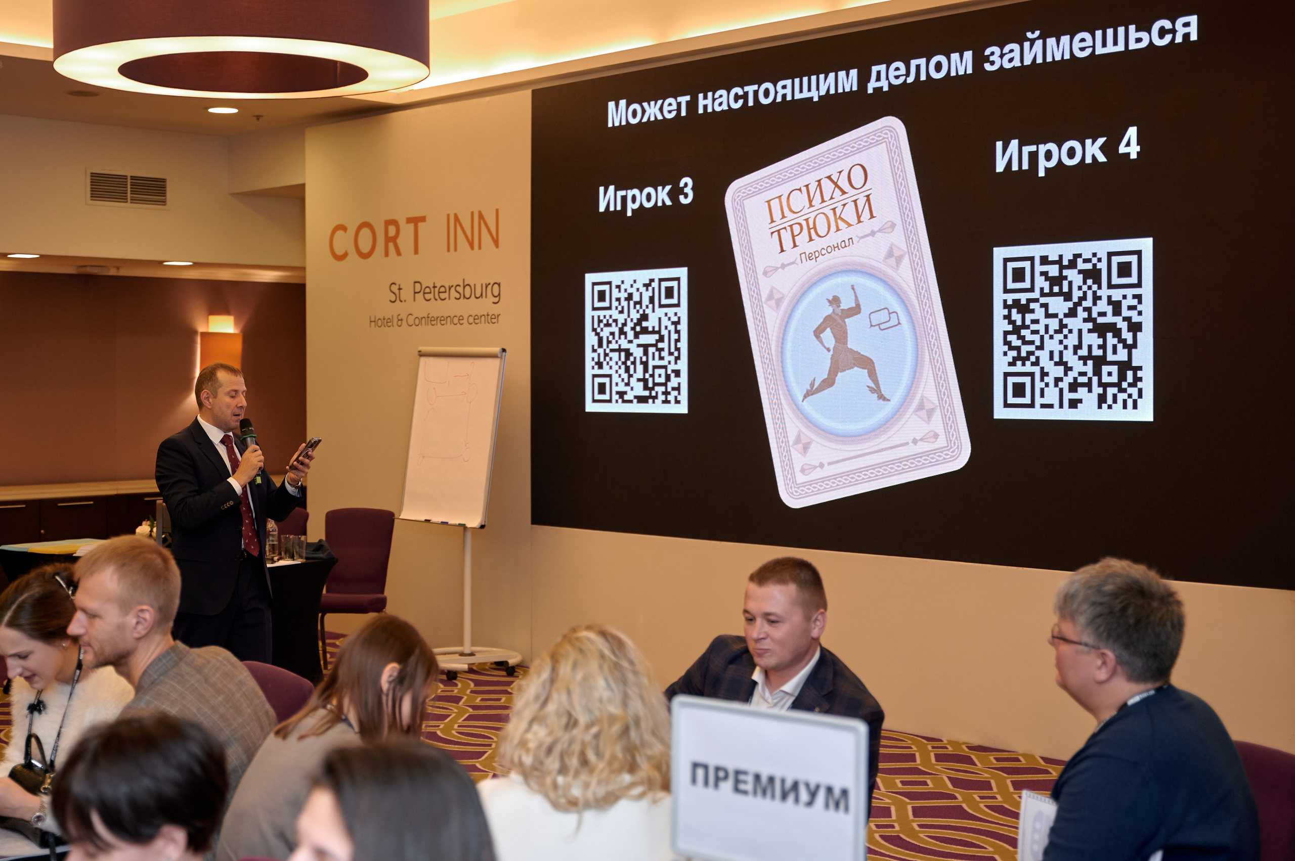 Тренинг Игоря Рызова «Жесткие переговоры», г. Санкт-Петербург. Анна Гончарова свадебный и репортажный фотограф в Москве