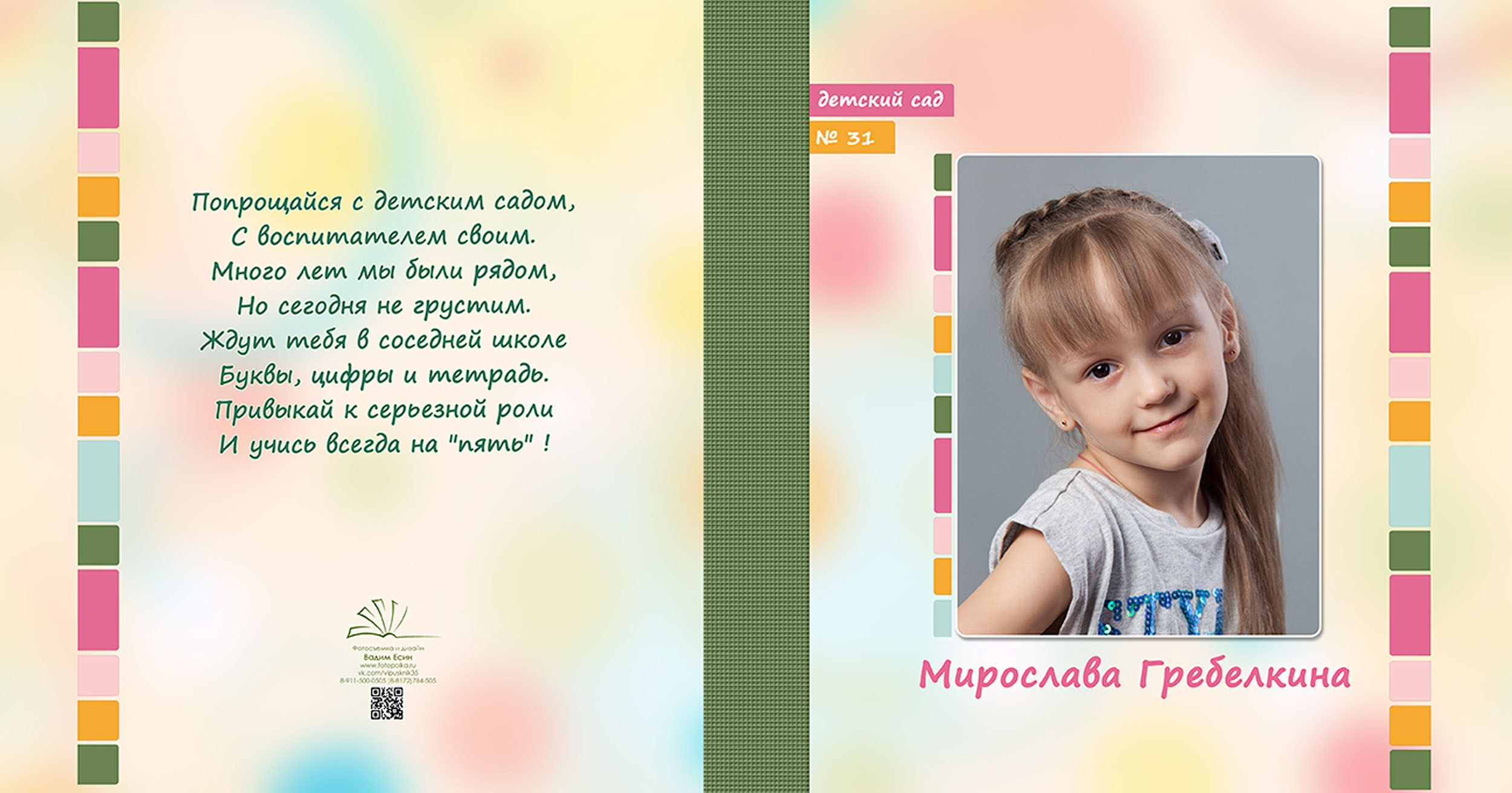 Выпускной альбом для выпускников детского сада в Вологде