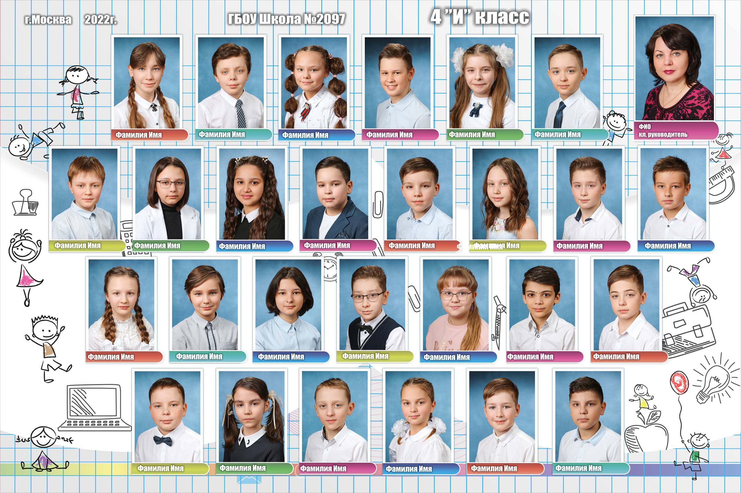 Виньетка ученика Весёлые ребята