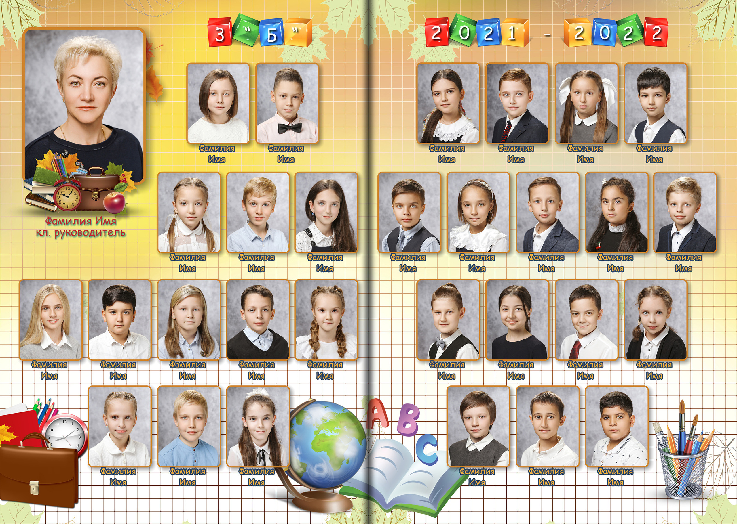 Виньетка класса на весь разворот