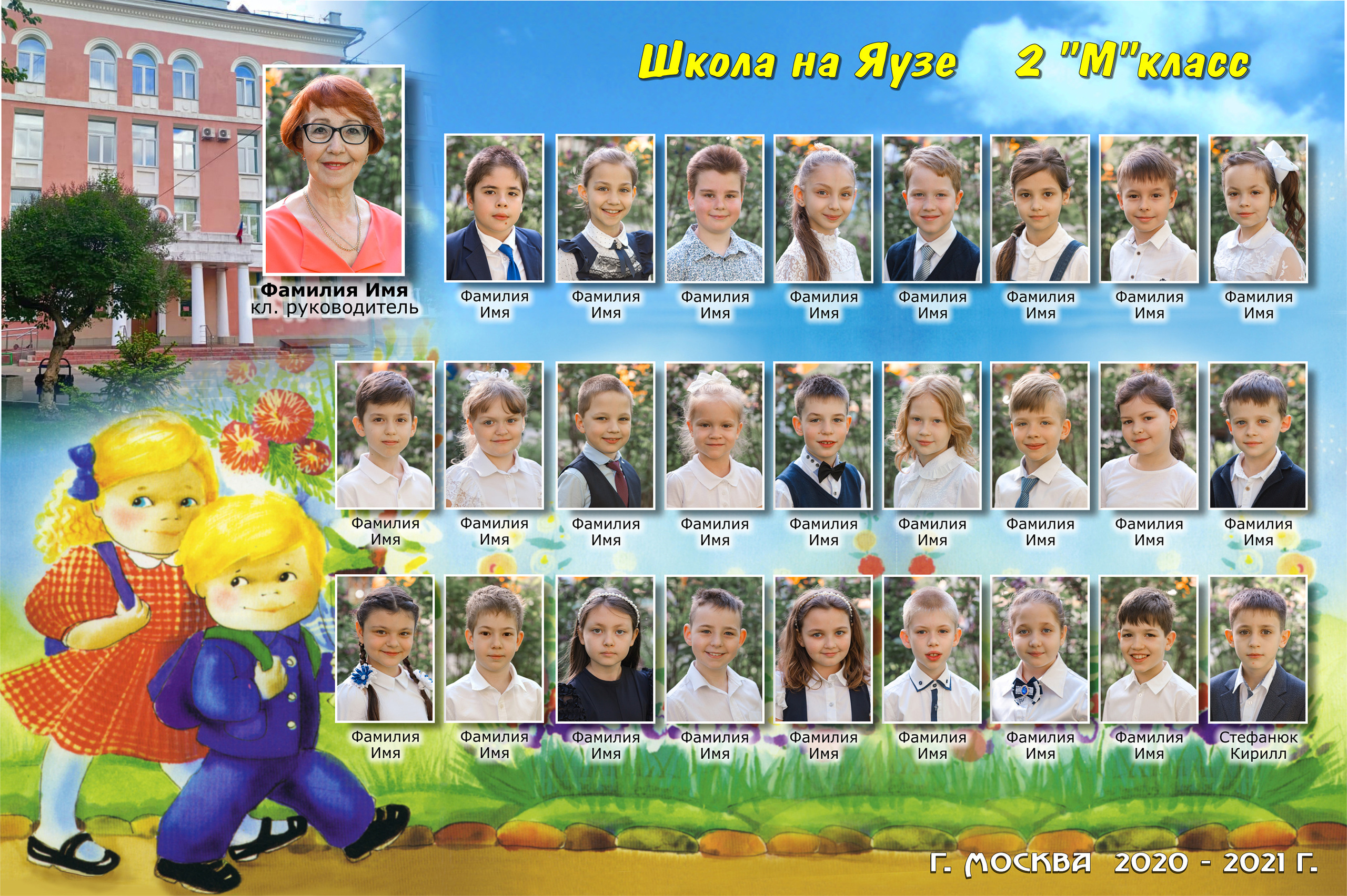 Виньетка Первый раз в первый класс