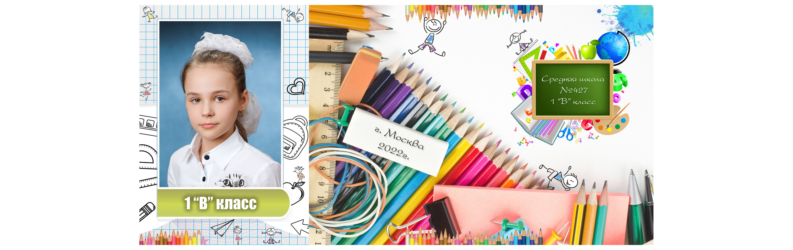 Школьный альбом трюмо «Весёлые ребята»