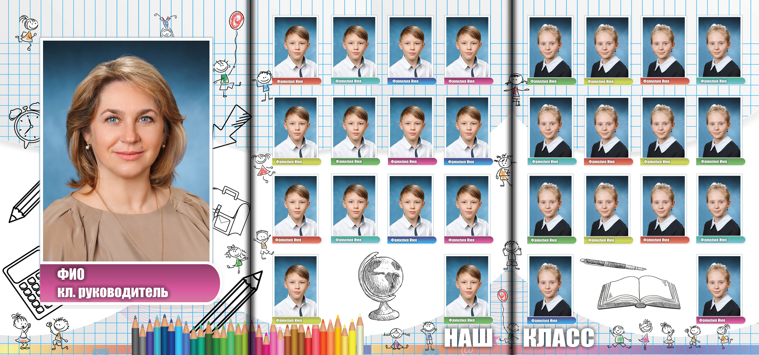 Портрет классного руководителя и портреты одноклассников.