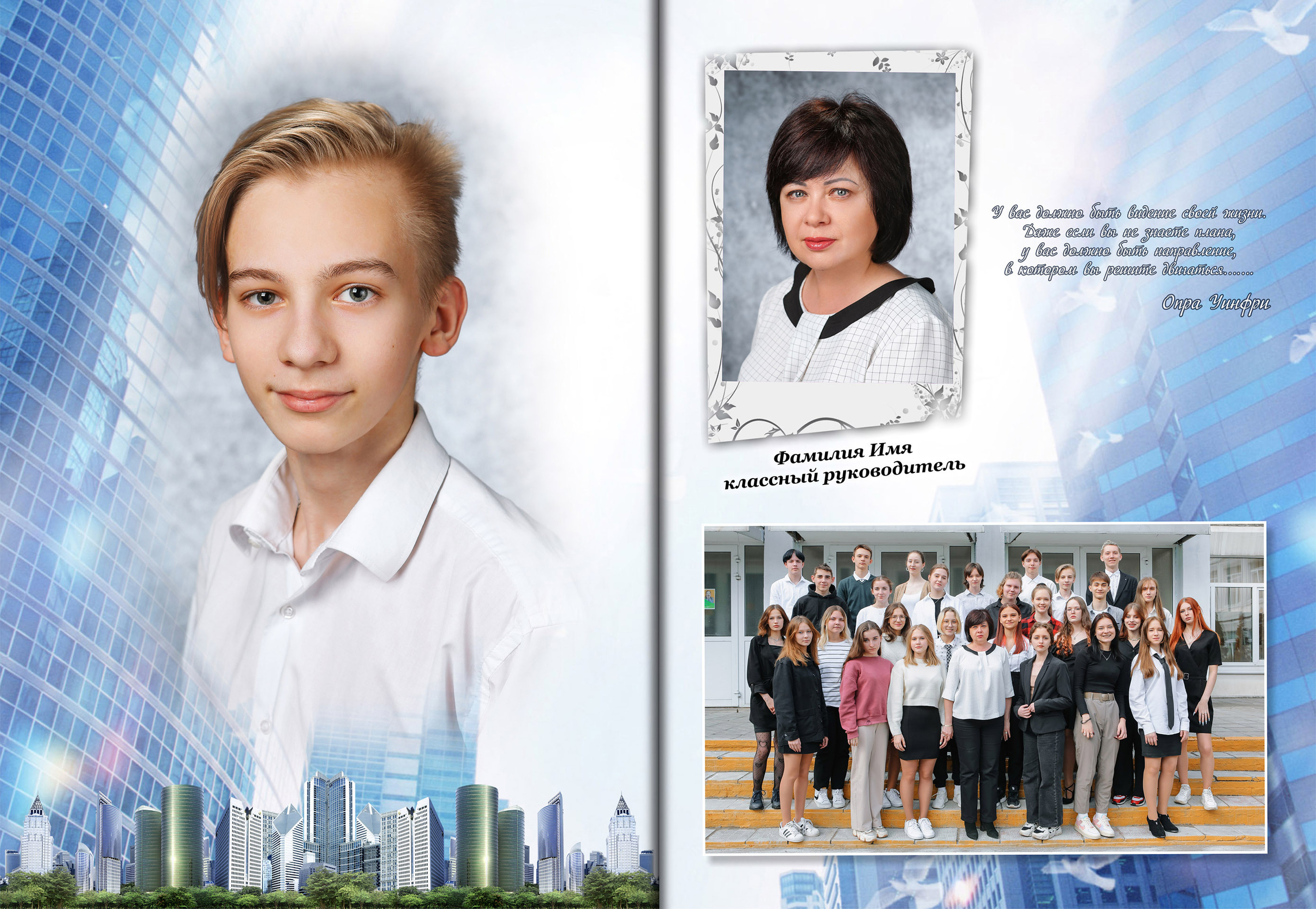 Персональный портрет на первом развороте.