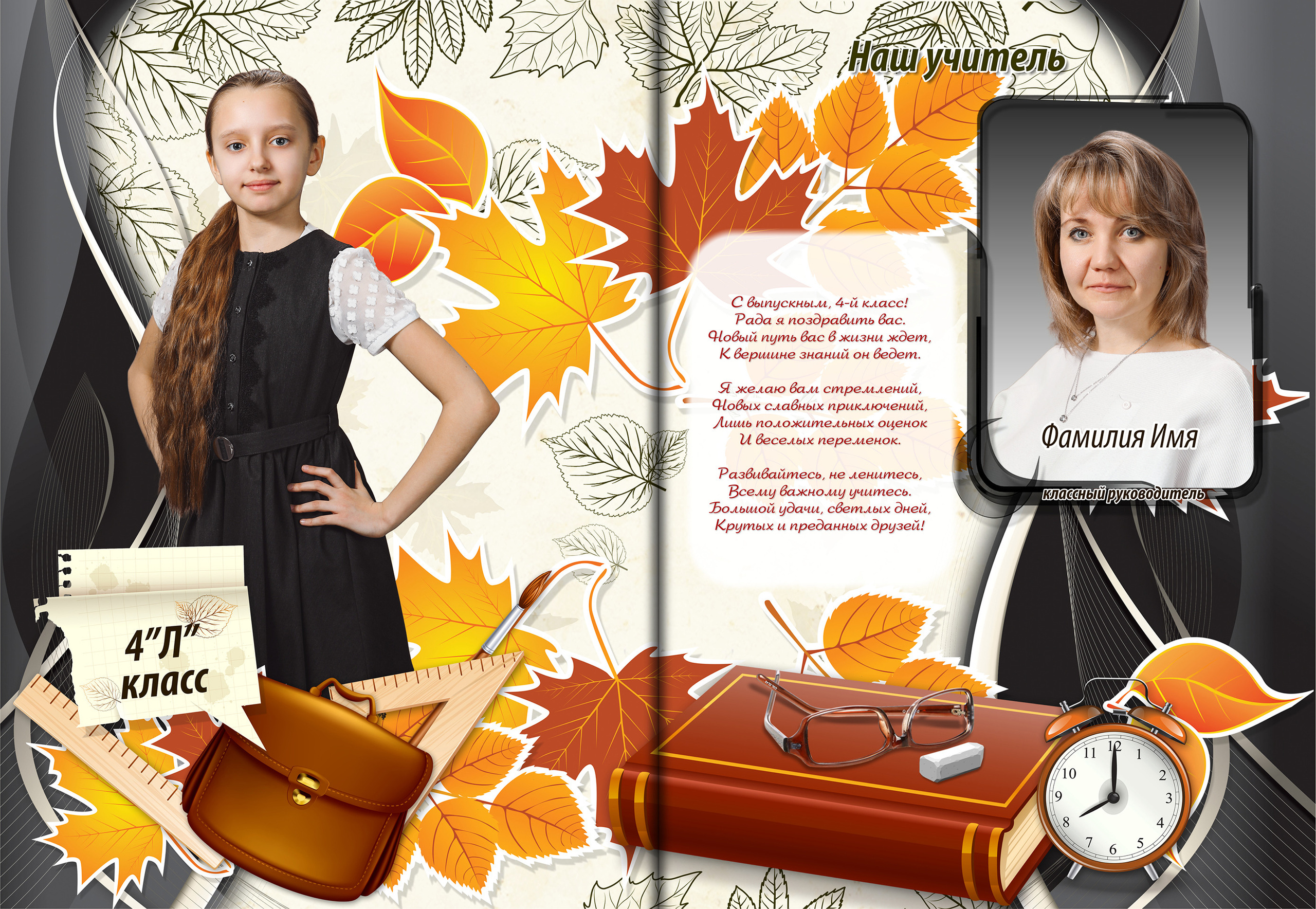 Ростовой портрет ученика и портрет классного руководителя на развороте школьного альбома
