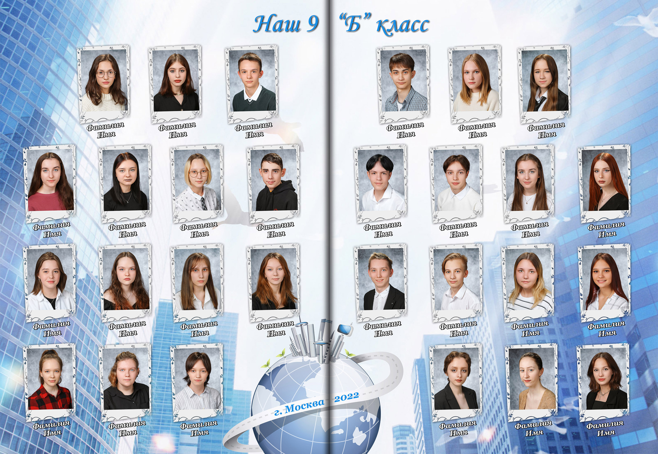 Виньетка класса на весь разворот фотоальбома