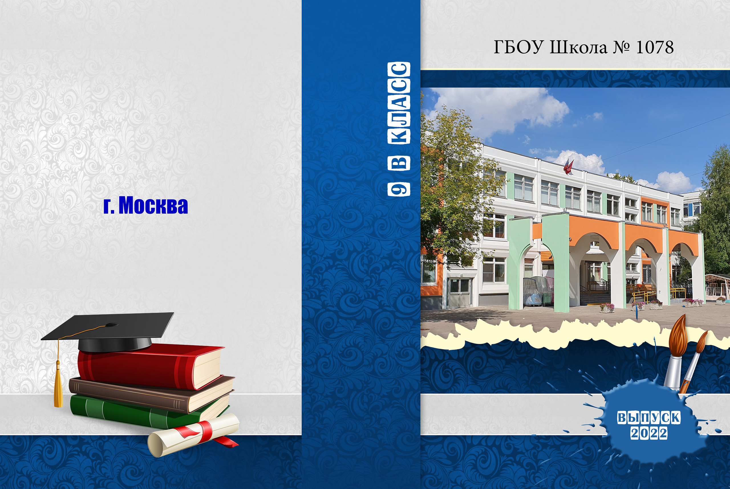 Школьный выпускной альбом "География" 