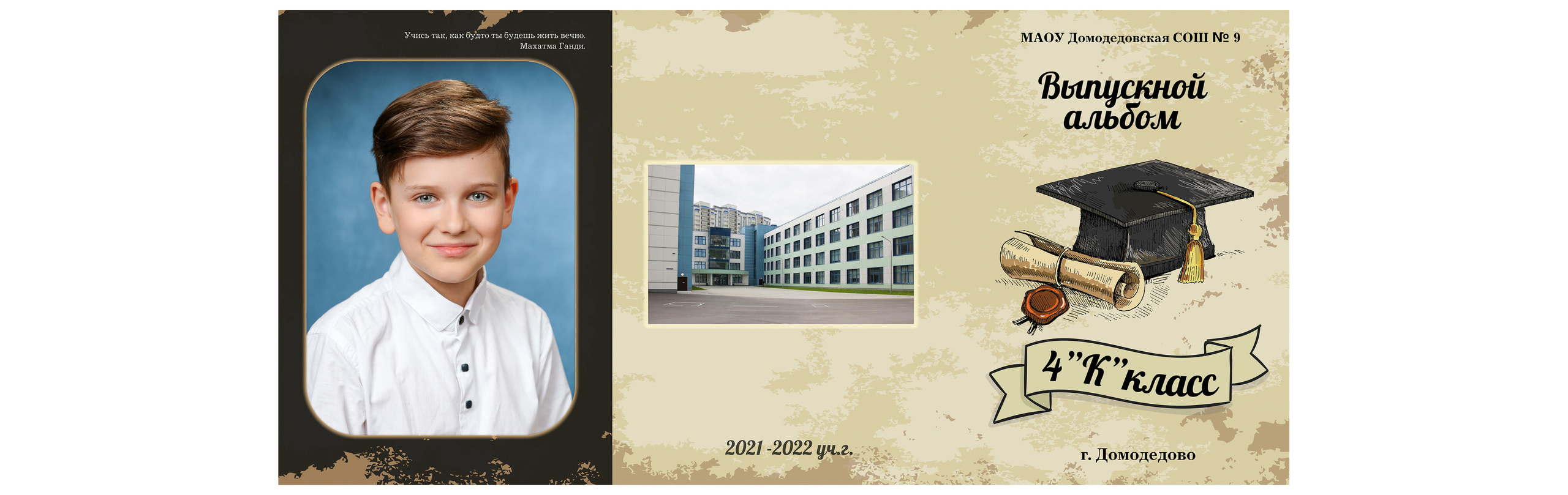 Школьный альбом трюмо «Свиток знаний»