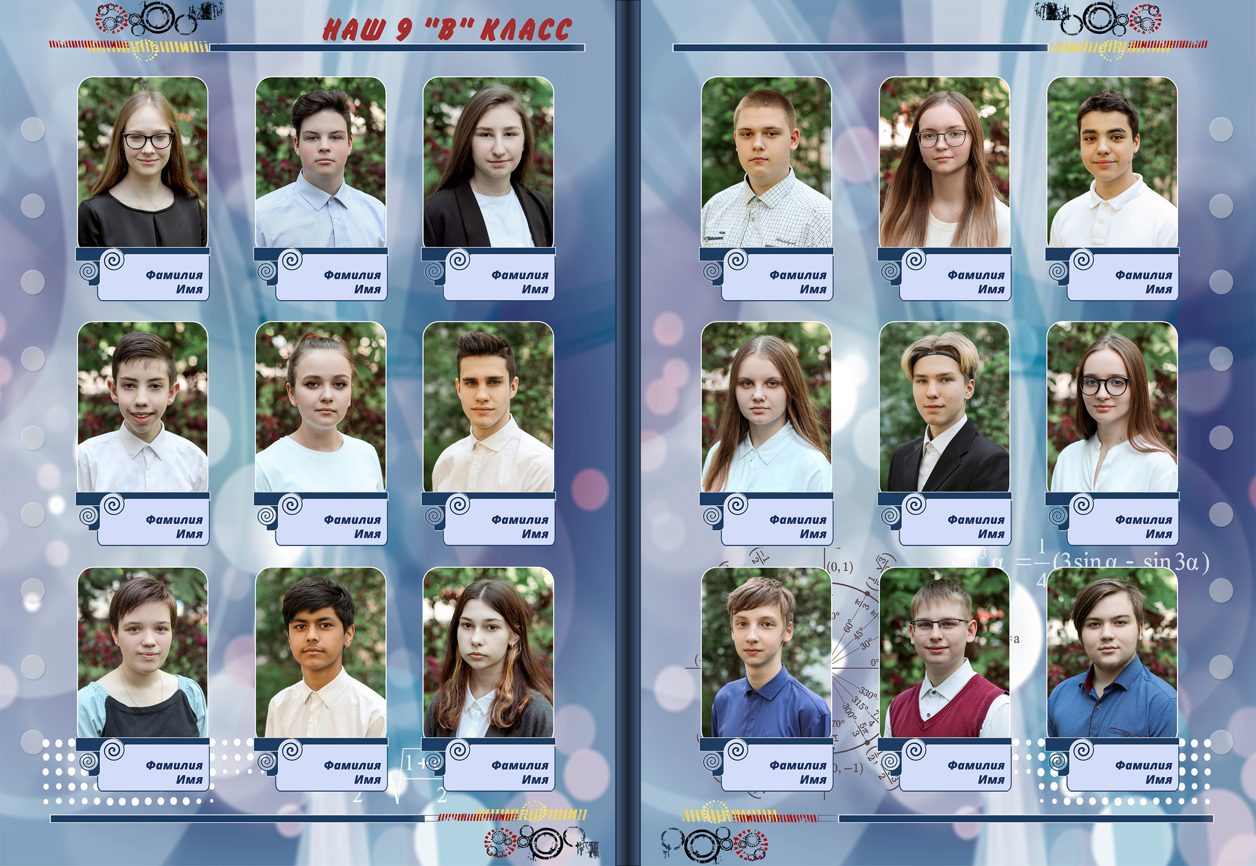 Выпускной альбом "Выпуск в старшей школе", портреты учеников на улице осенью или весной.