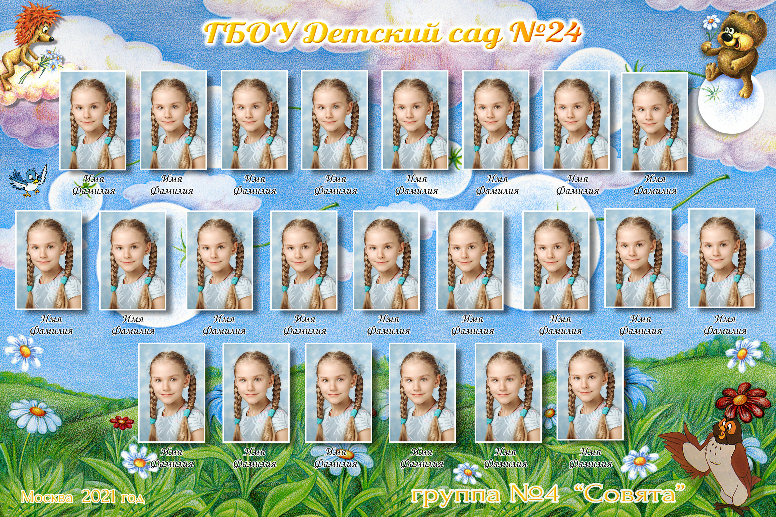 Общая фотография воспитанников детского сада Облака
