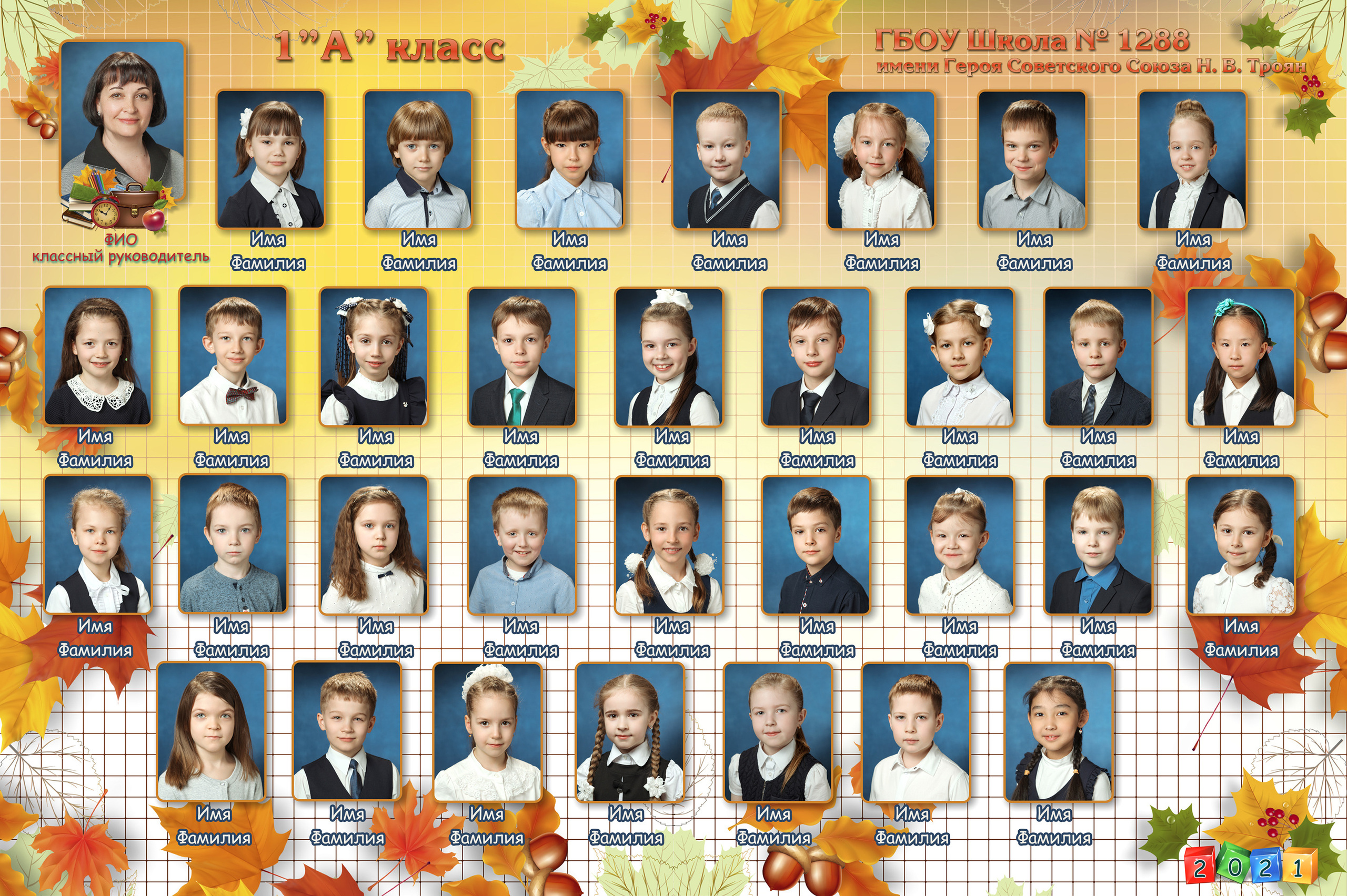 Виньетка 1 Сентября