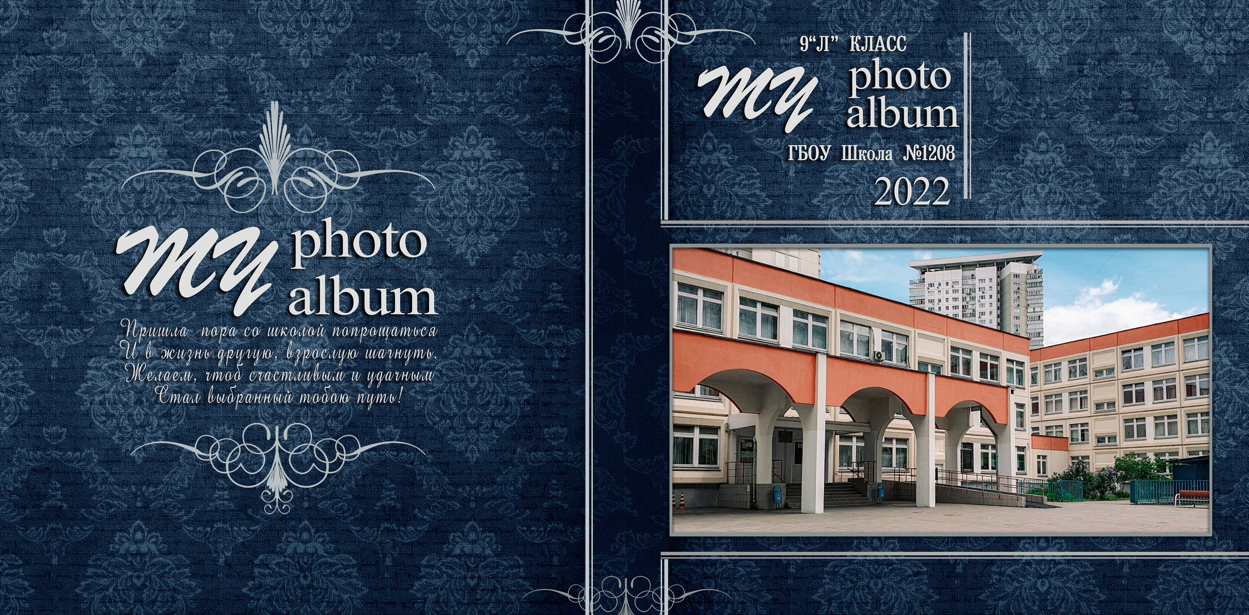 выпускной альбом 9 класс.