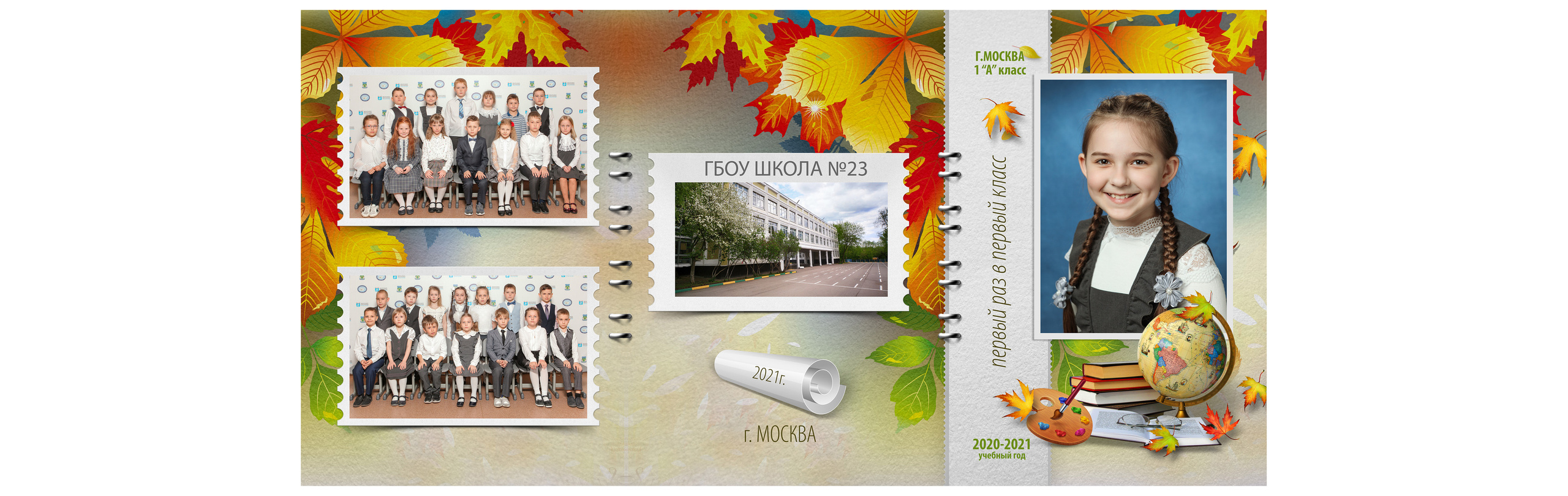 Альбом трюмо «Планшет первоклассника»