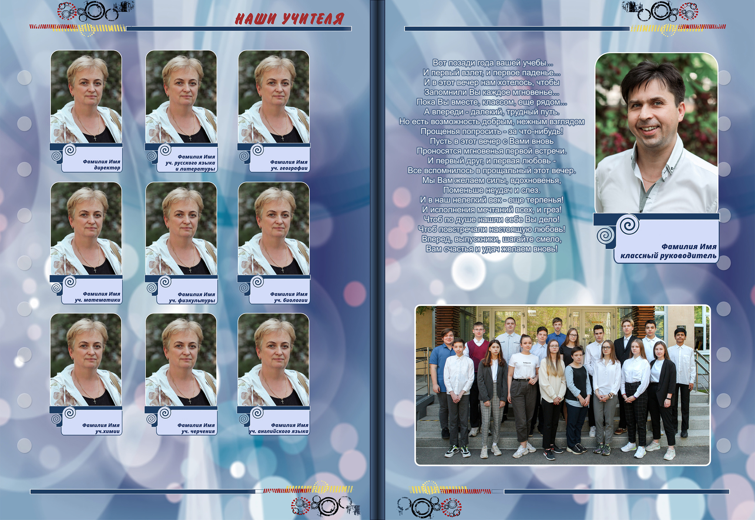 Фото учителей в альбоме выпускника 9 класс
