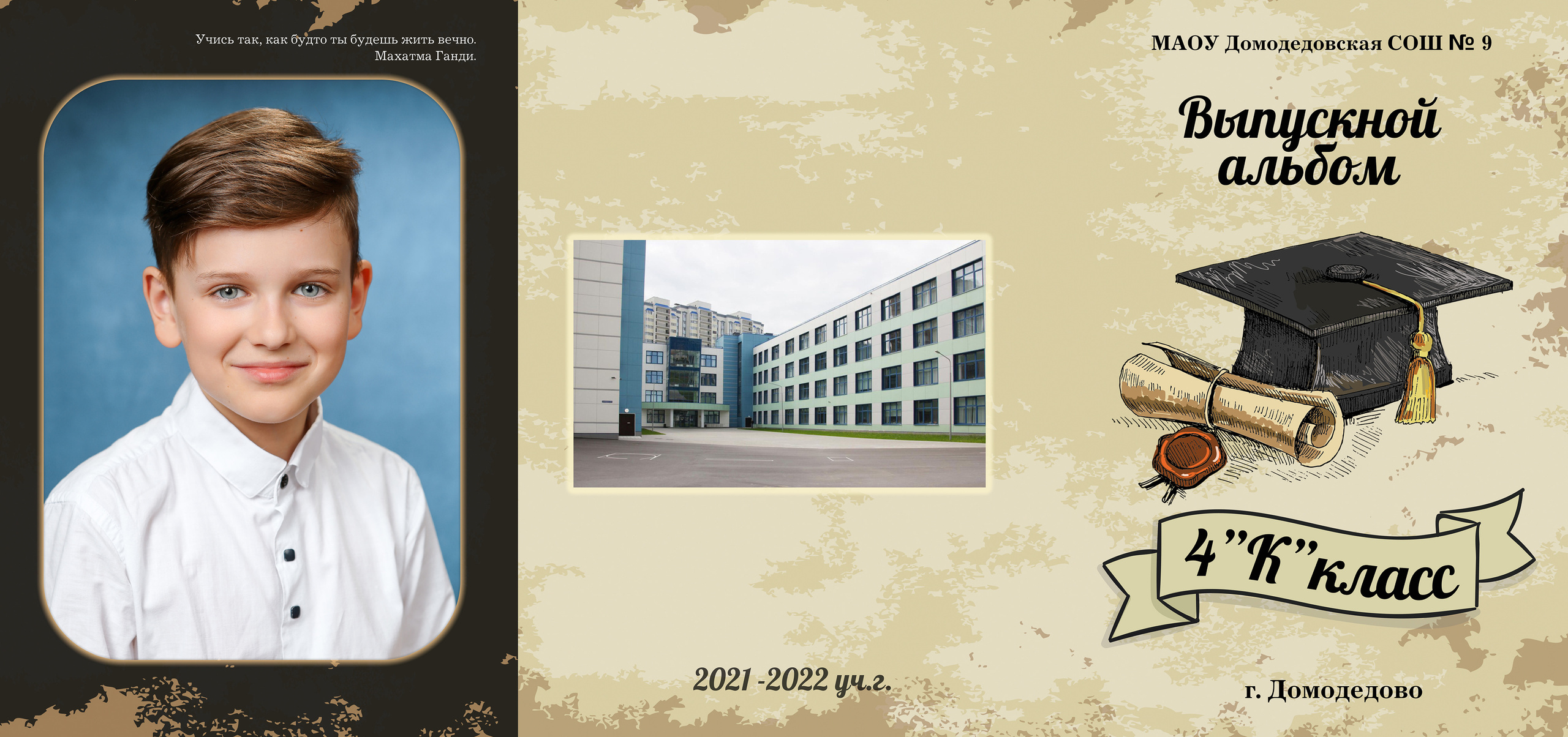 Альбом трюмо выпускника 4 класса "Свиток знаний"