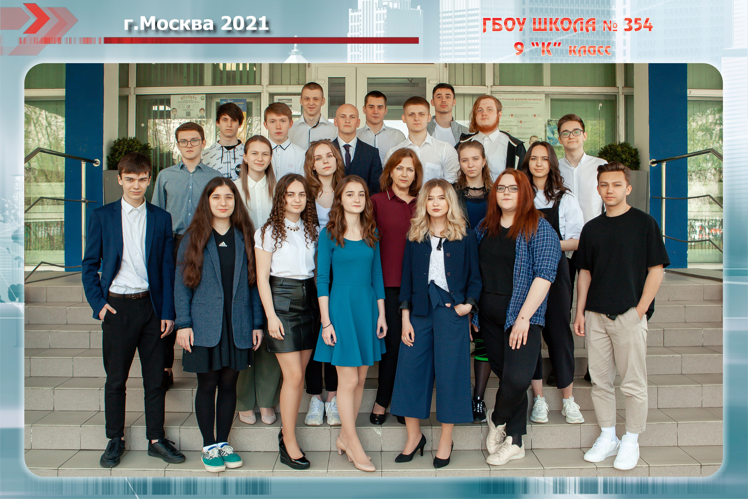 Общая фотография учеников старших классов Модерн