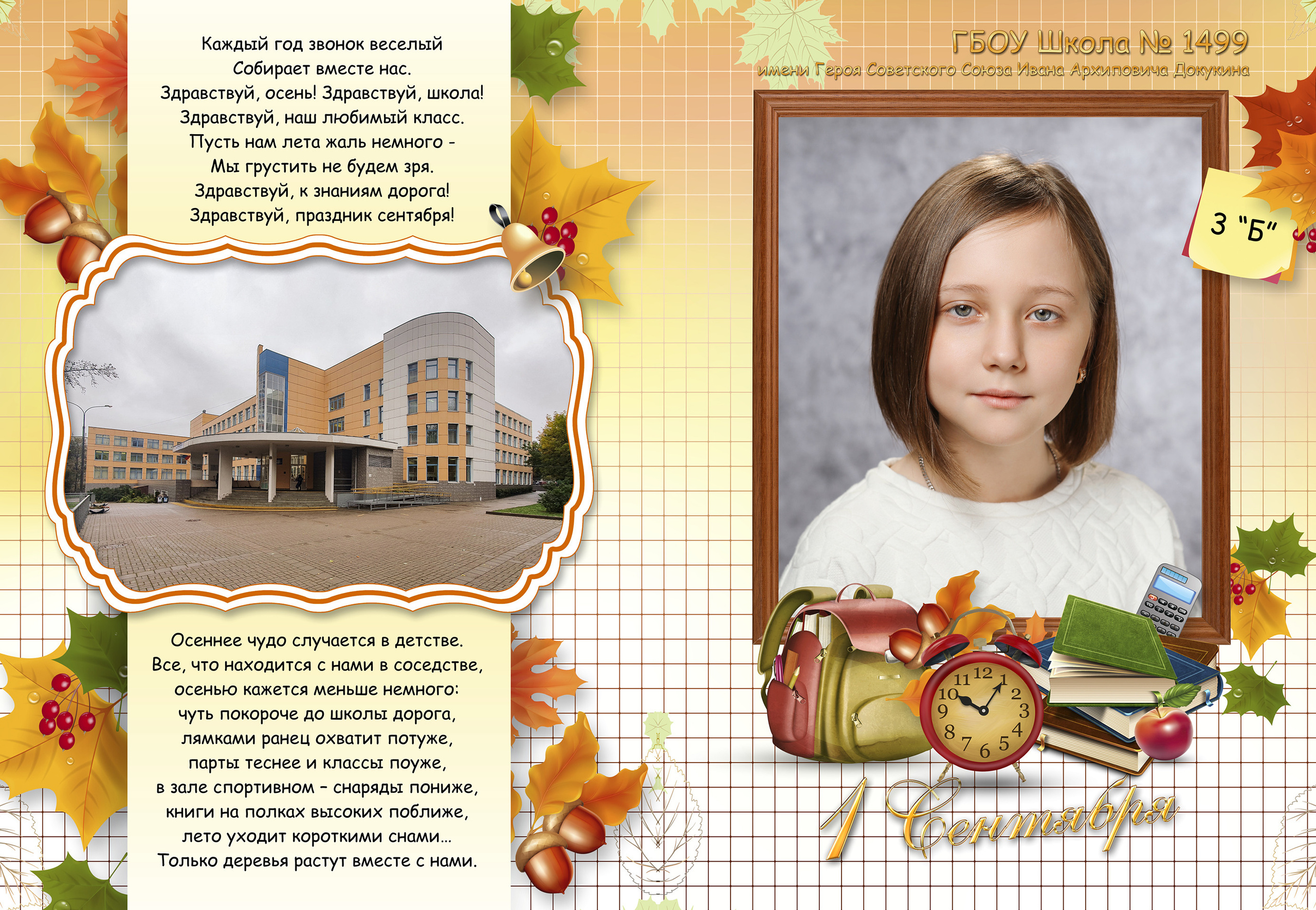 Альбом для начальной школы. Твёрдая обложка. Портрет ученика на обложке альбома