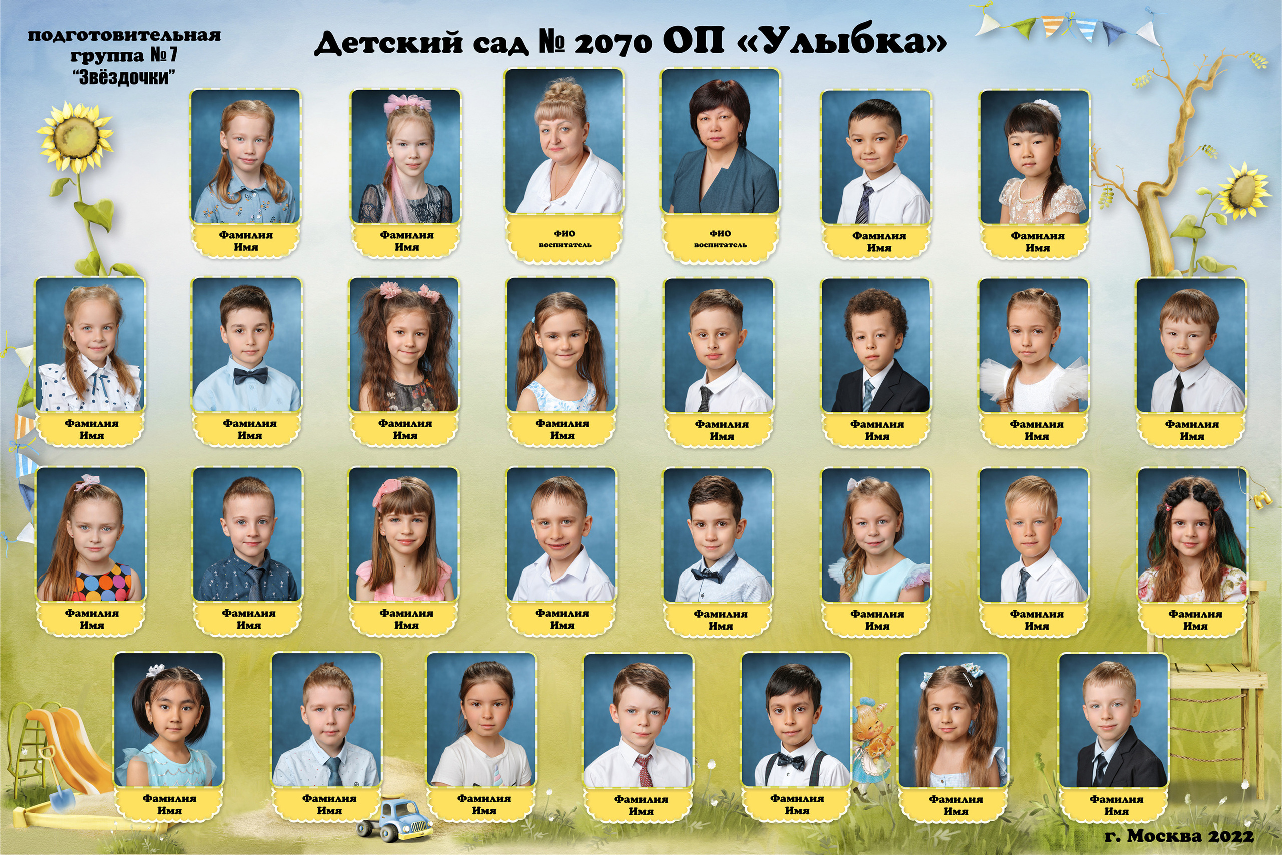 Виньетка выпускников детского сада Прощай любимый детский сад