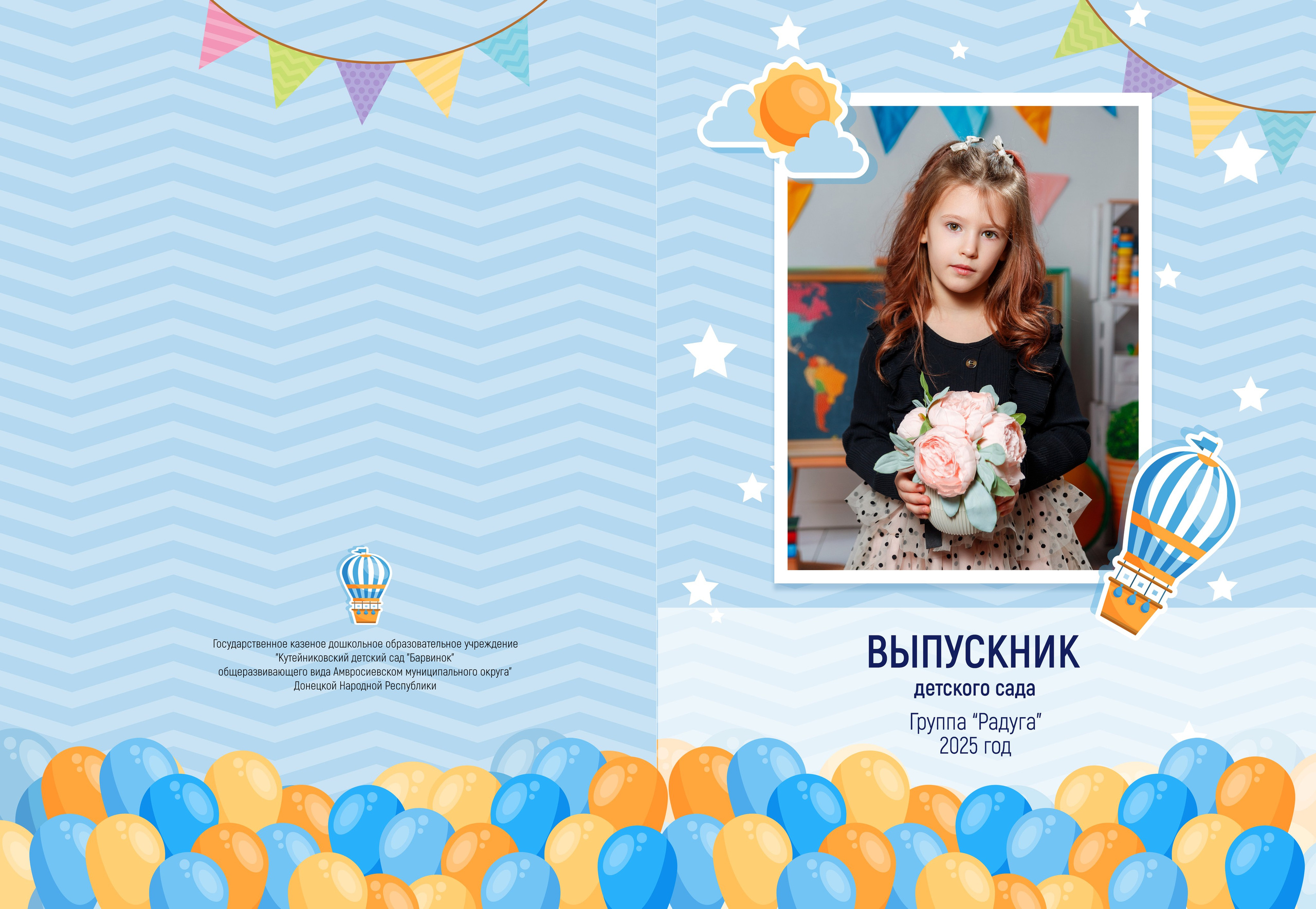 «Воздушный шар». Выпускные альбомы в Донецке и ДНР. Фотограф Донецк и ДНР