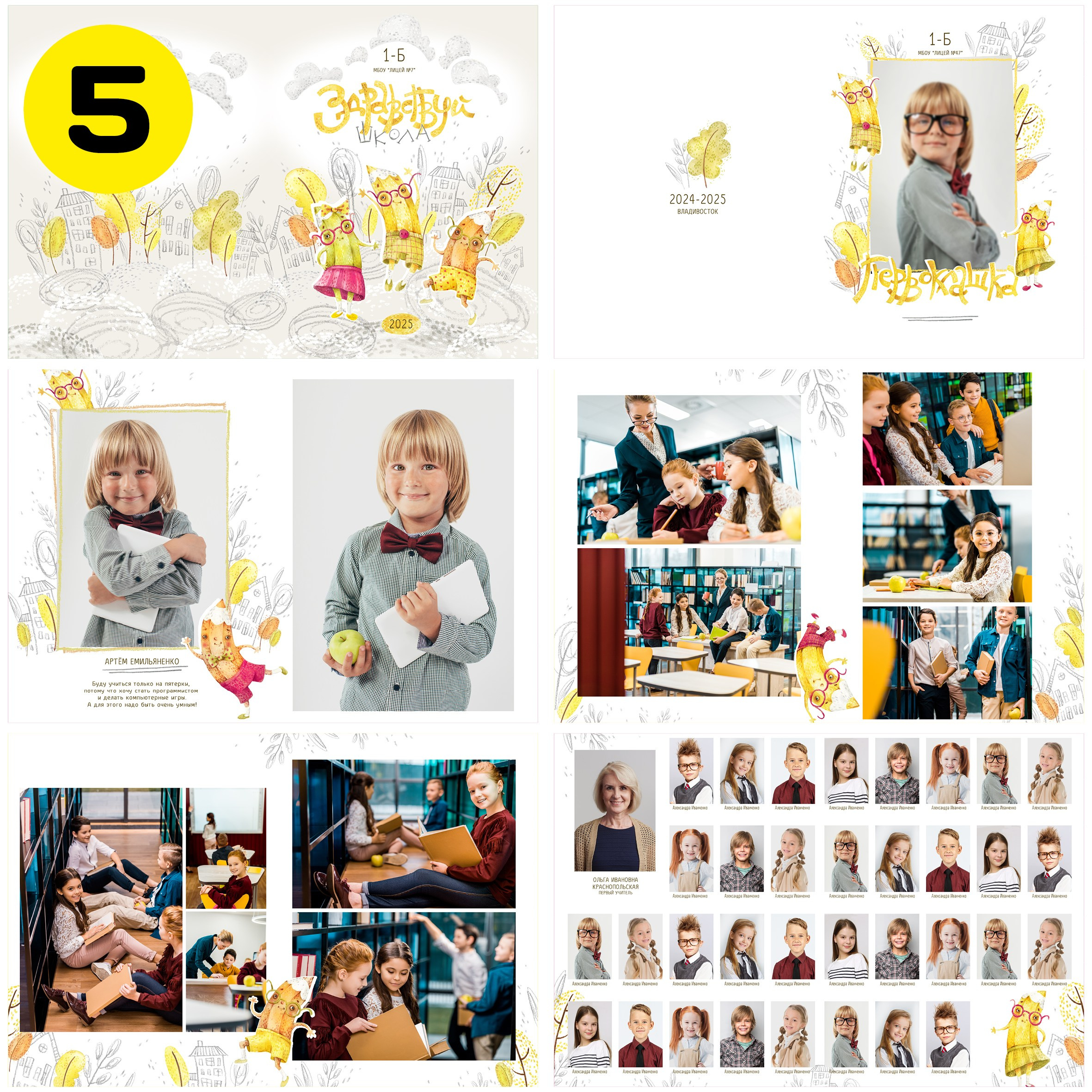 Начальная школа