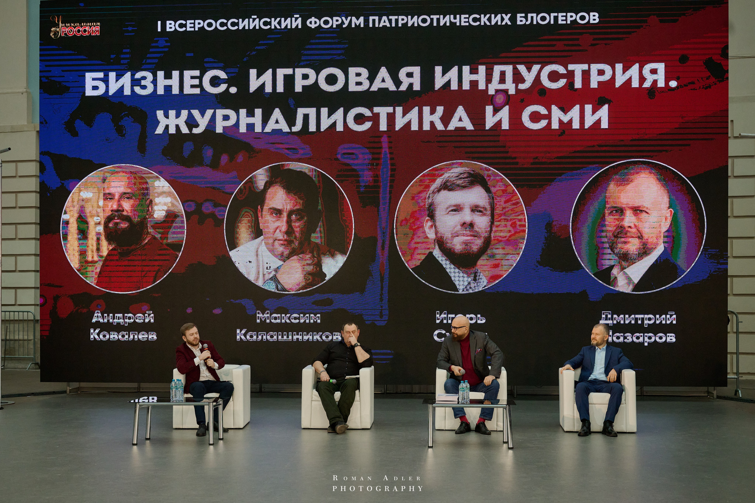1-й Форум Патриотических блоггеров. Фотограф Роман Адлер