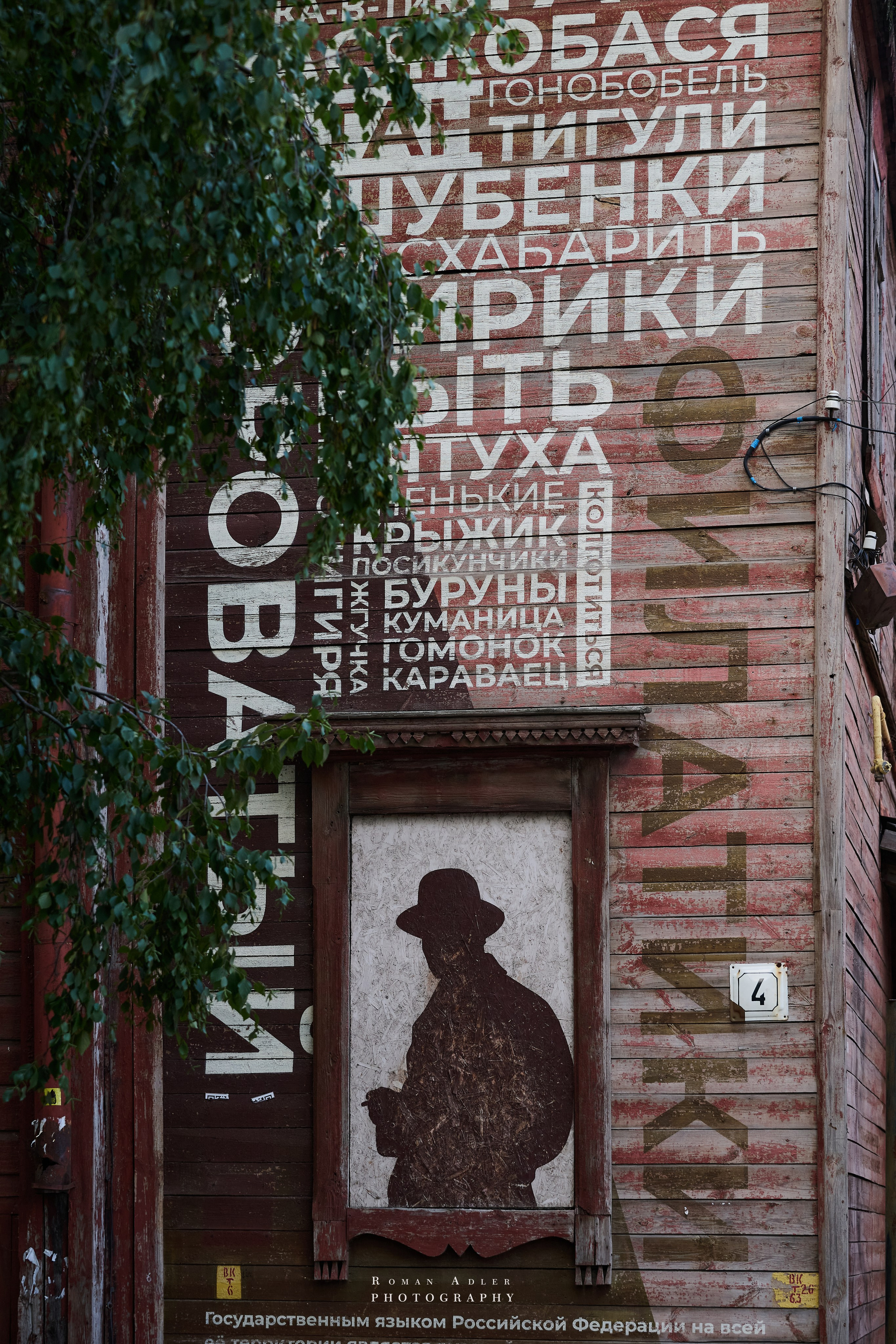 Рязань. Август 2025. Фотограф Роман Адлер