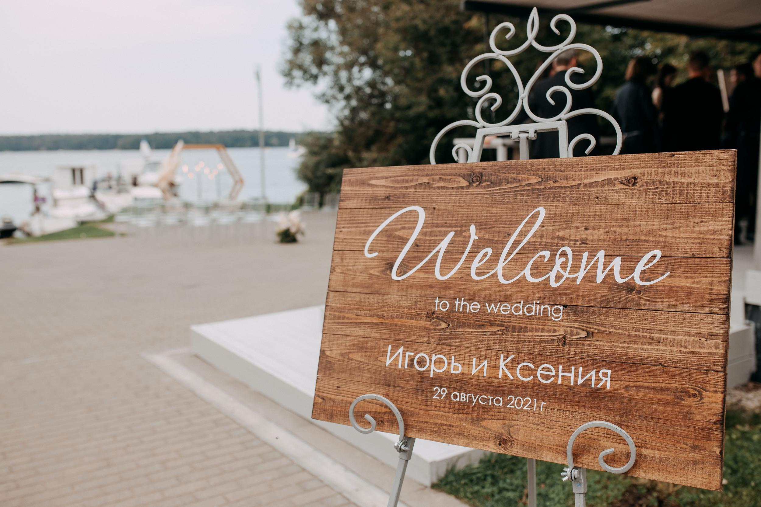 Игорь и Ксения. Организация и координация свадебных и семейных торжеств