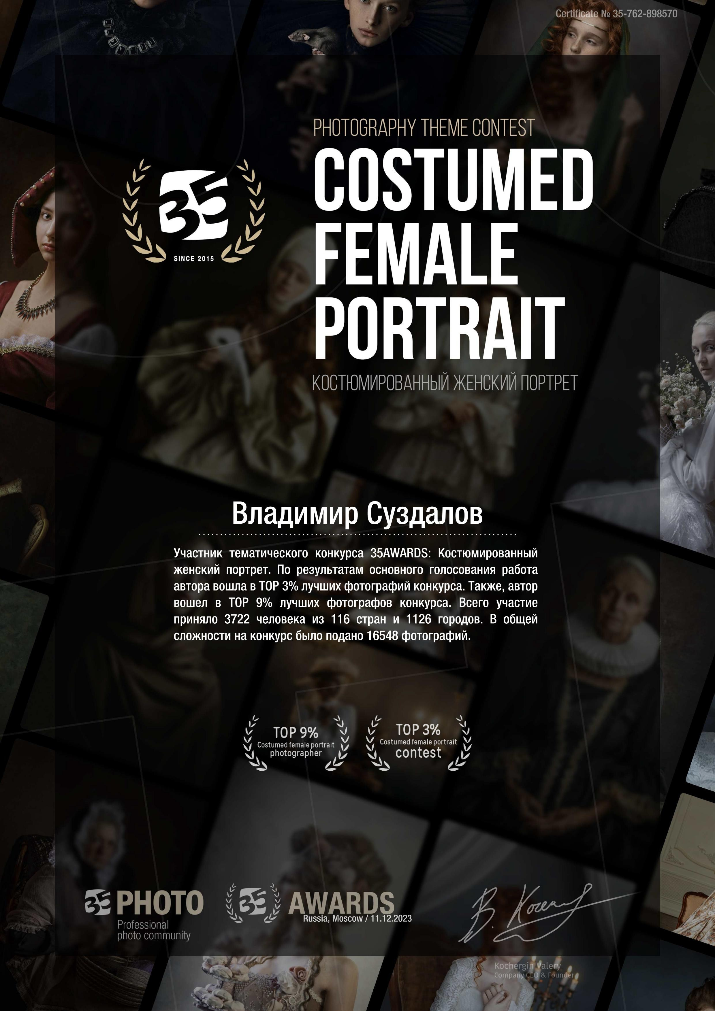 Участие в международной фотопремии 35AWARDS. Владимир Суздалов (ProMaXe) — Портретный фотограф, тематические фотосессии в Чебоксарах