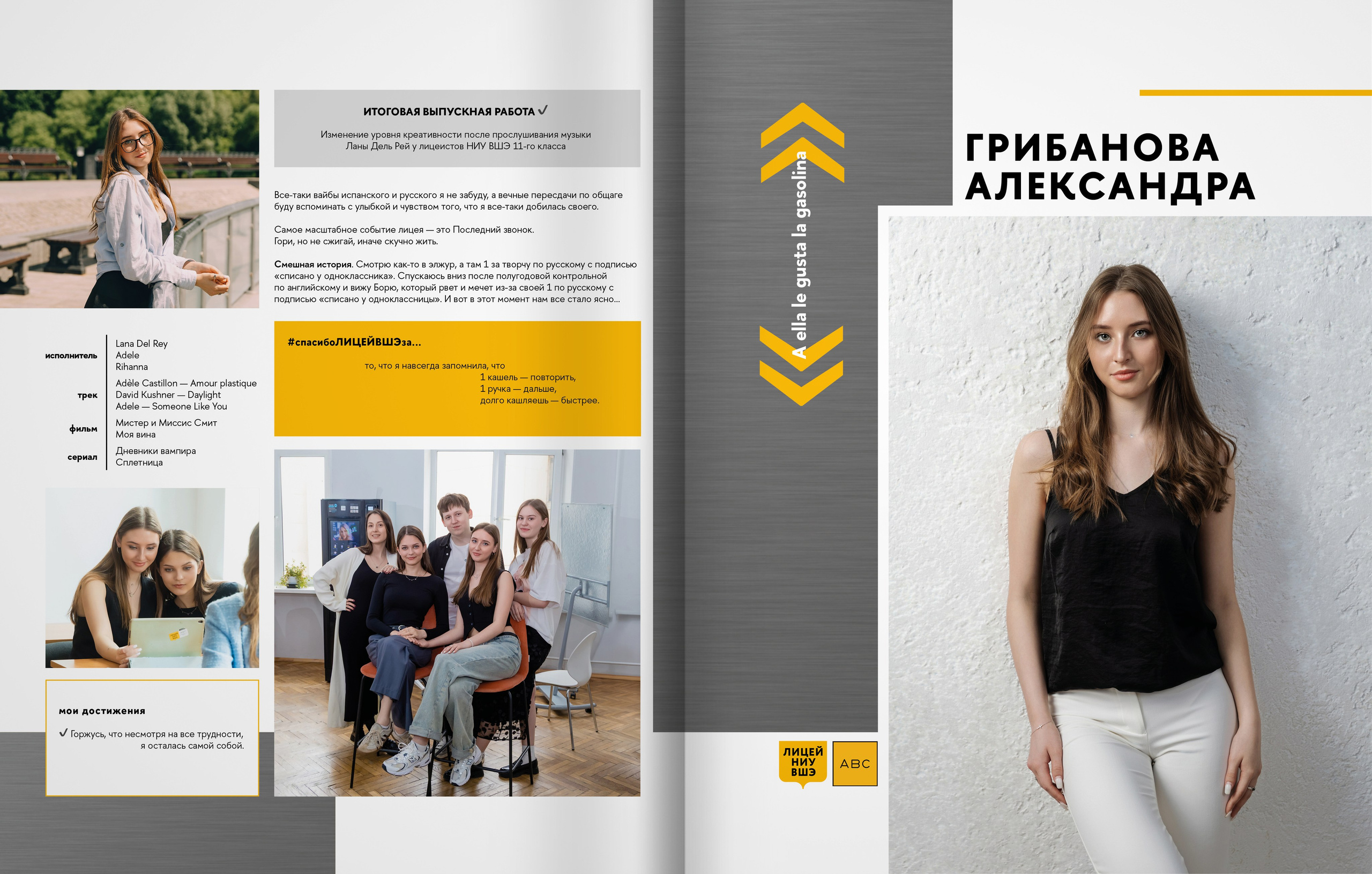 2025 — лицей ВШЭ — группа 11Г1. ТВОЯ ШКОЛЬНАЯ ИСТОРИЯ — фотограф Юлия Федосеева