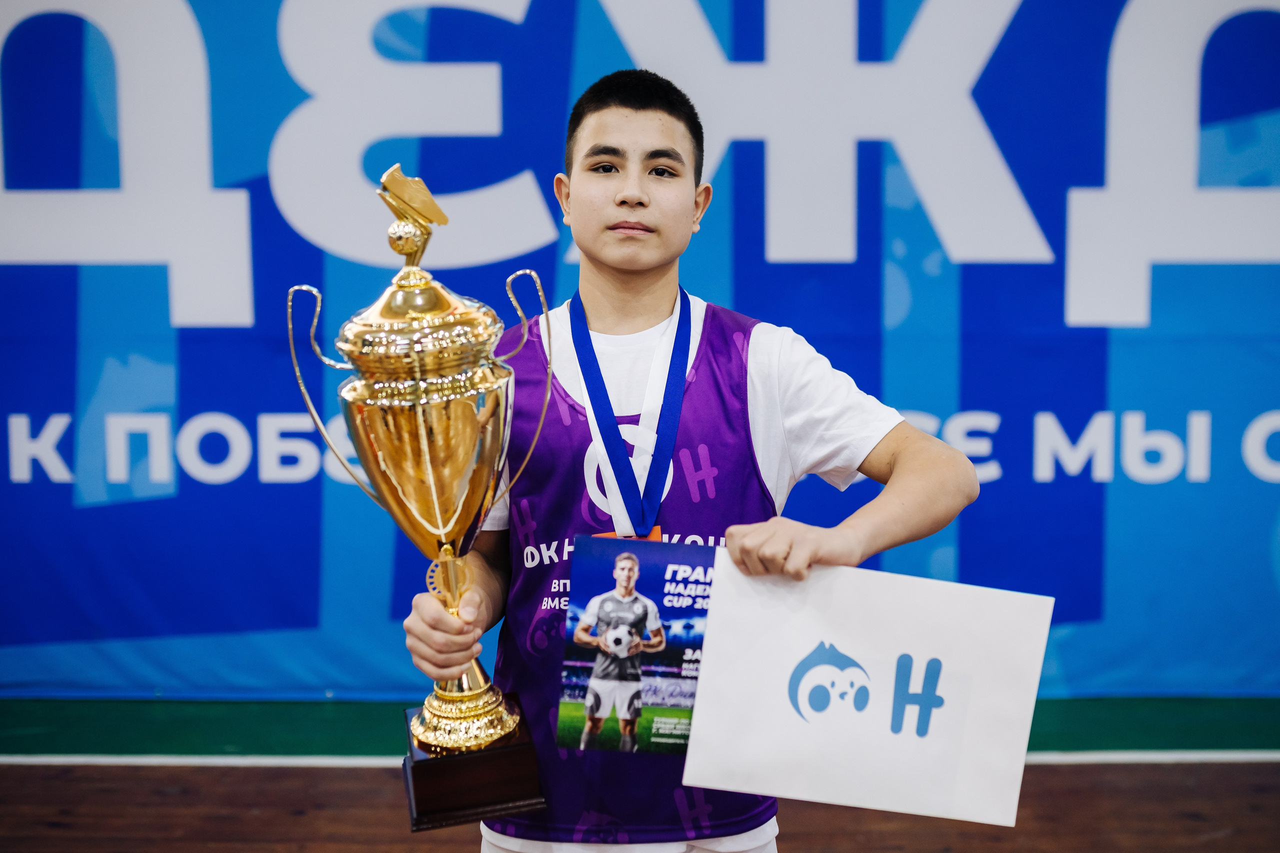 Турнир по футболу среди команд школ-интернатов Магнитогорска «Надеждик CUP» // 08.12.2024. Денис Прохоров Фотограф в г. Магнитогорск