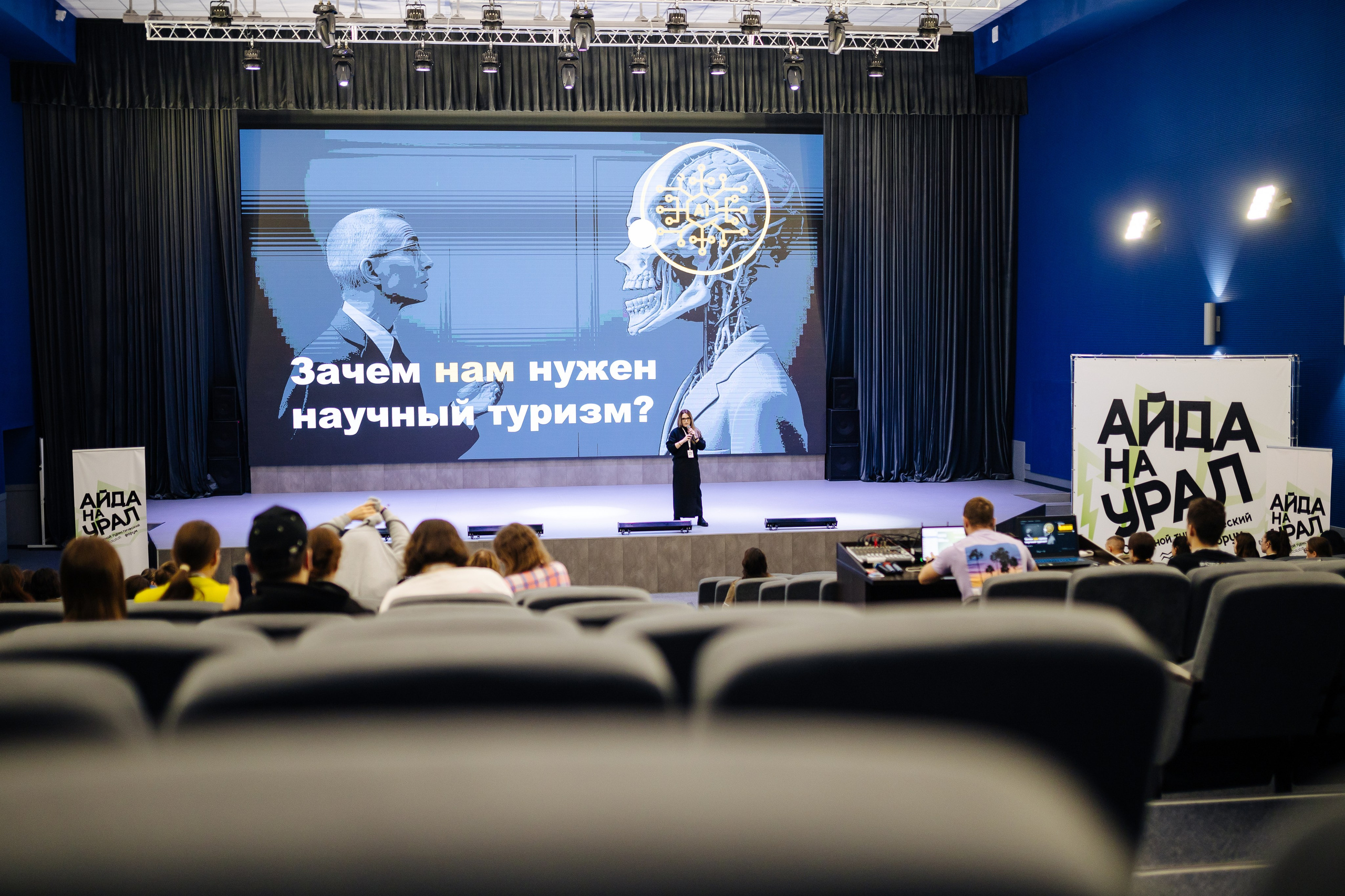 Окружной туристический форум «Айда на Урал» // 24.10 — 27.10.2024. Денис Прохоров Фотограф в г. Магнитогорск