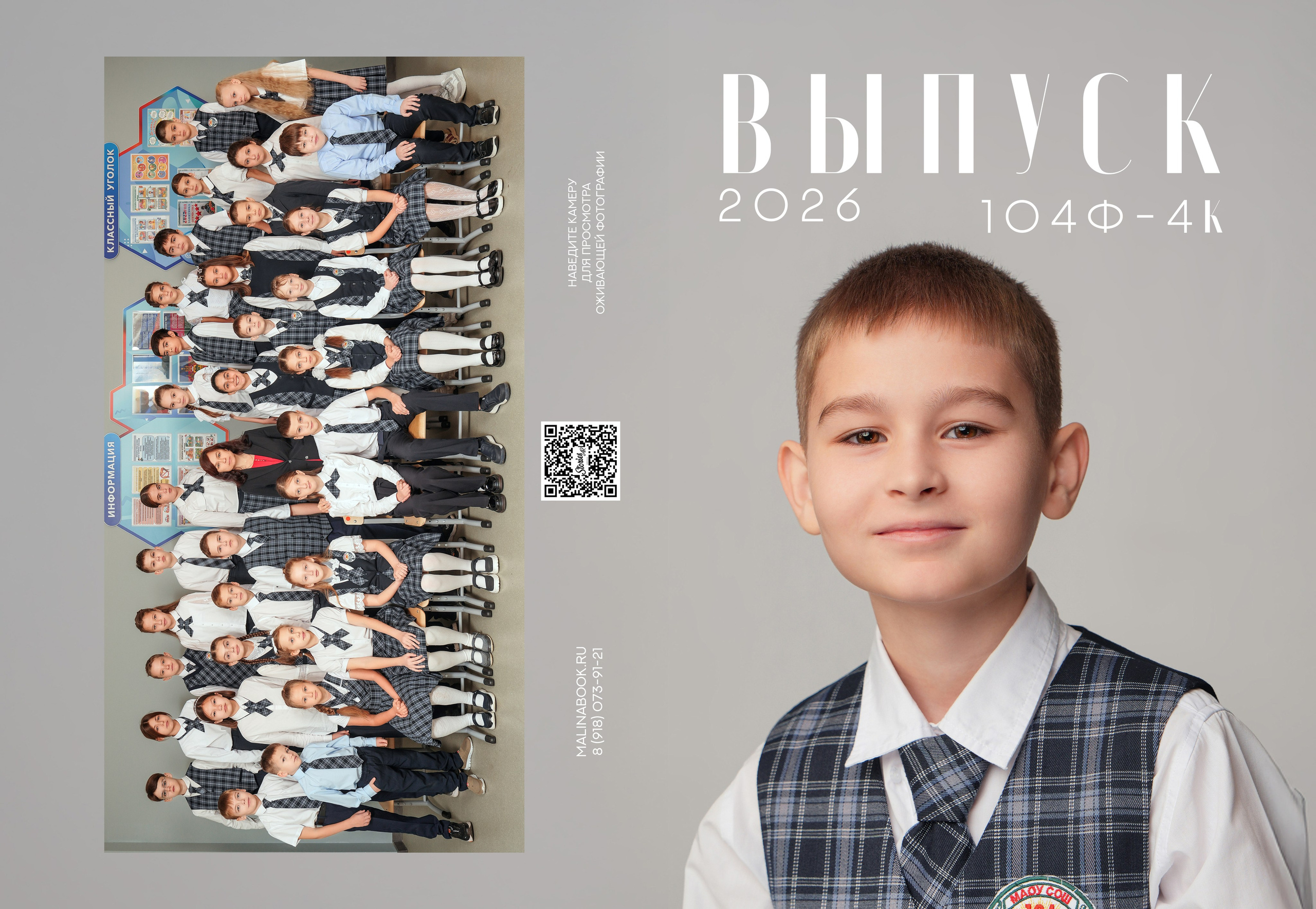 ШКОЛА 104 ф 4 К. Красивый выпускной альбом в Краснодаре