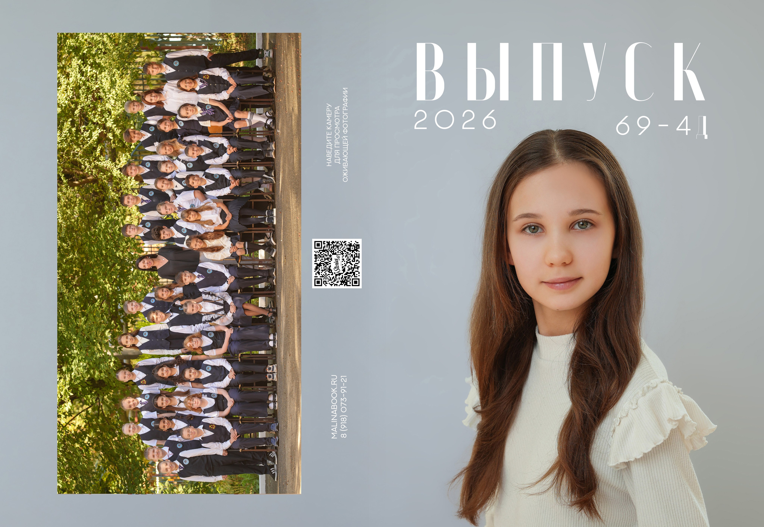 ГИМНАЗИЯ 69 4 Д. Красивый выпускной альбом в Краснодаре