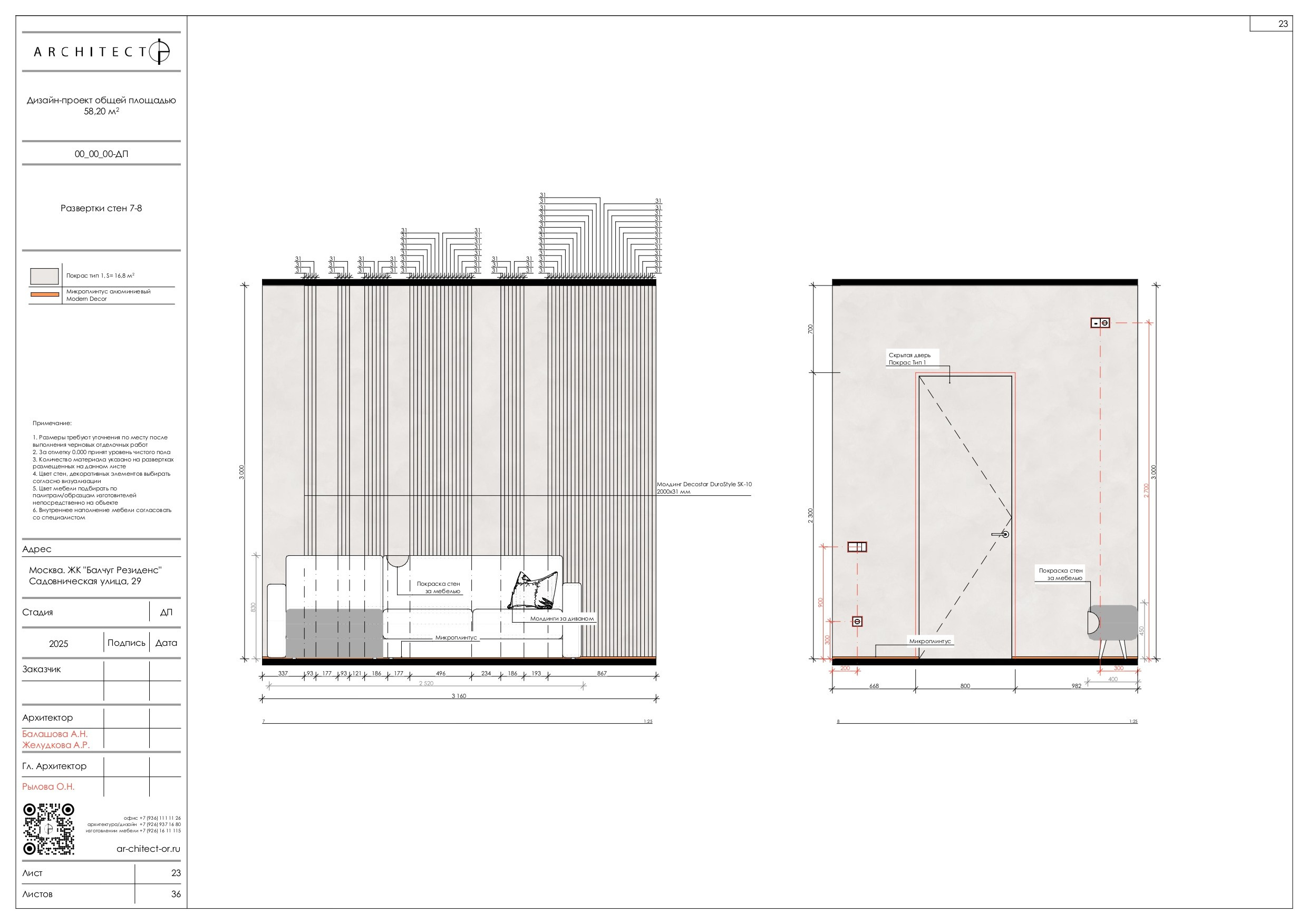 Интерьерный проект. Студия архитектуры и дизайна AR.CHITECT.OR