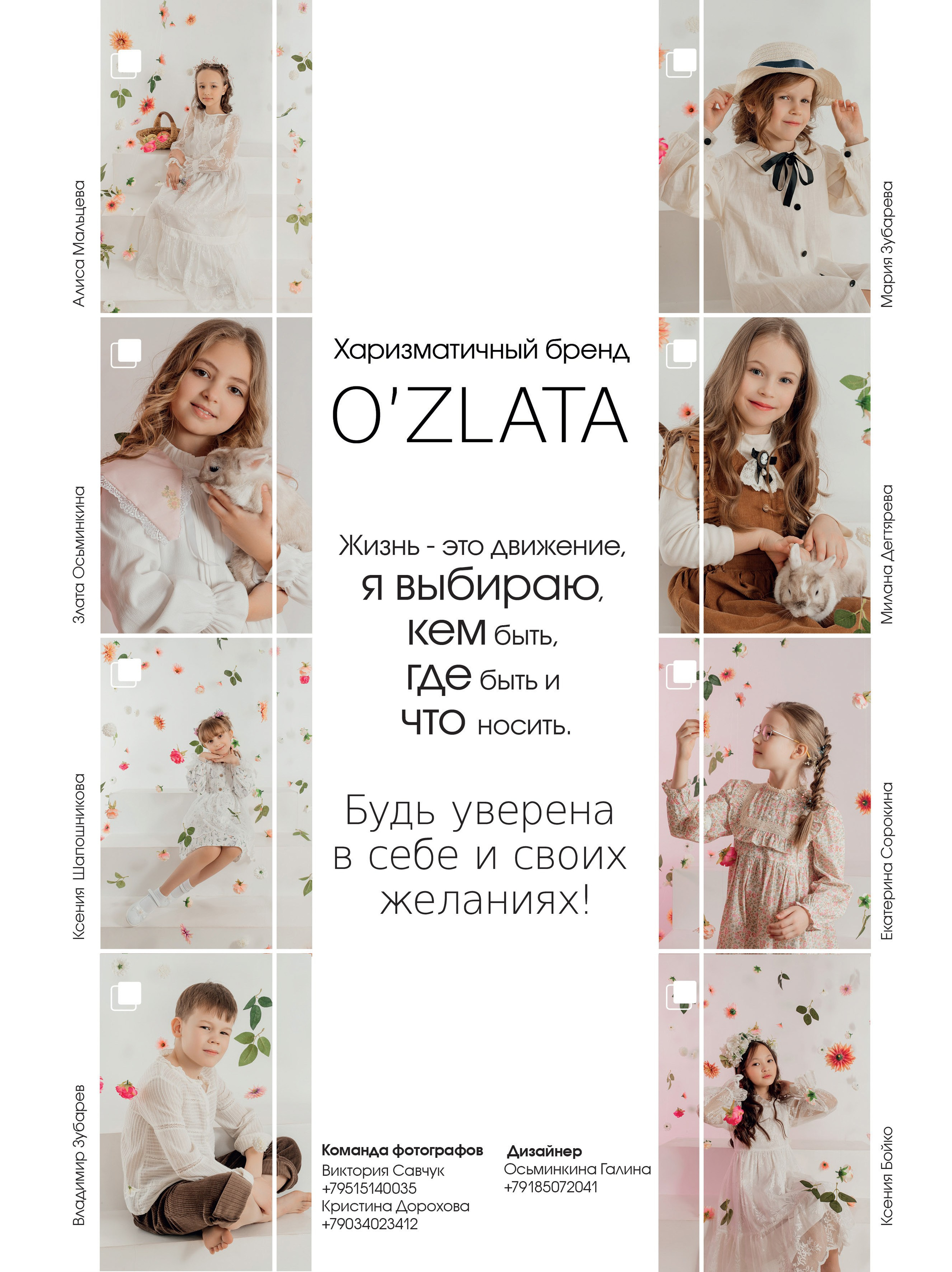 Афиши Don Fashion Kids и проекты в журнал «МодаИдет». Фотограф в Ростов-на-Дону Виктория Савчук