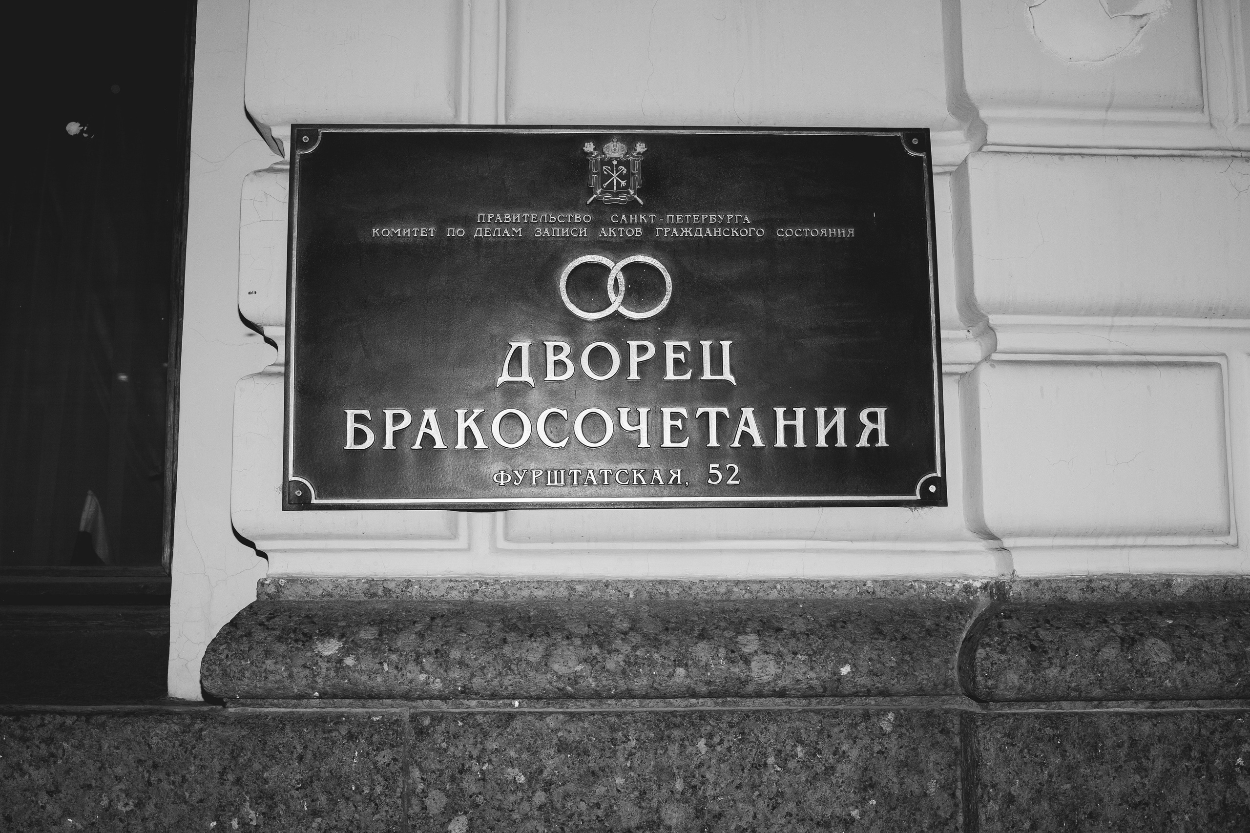 Анна и Даниил/ СПБ. Фотограф Иваново Арина Кудаярова