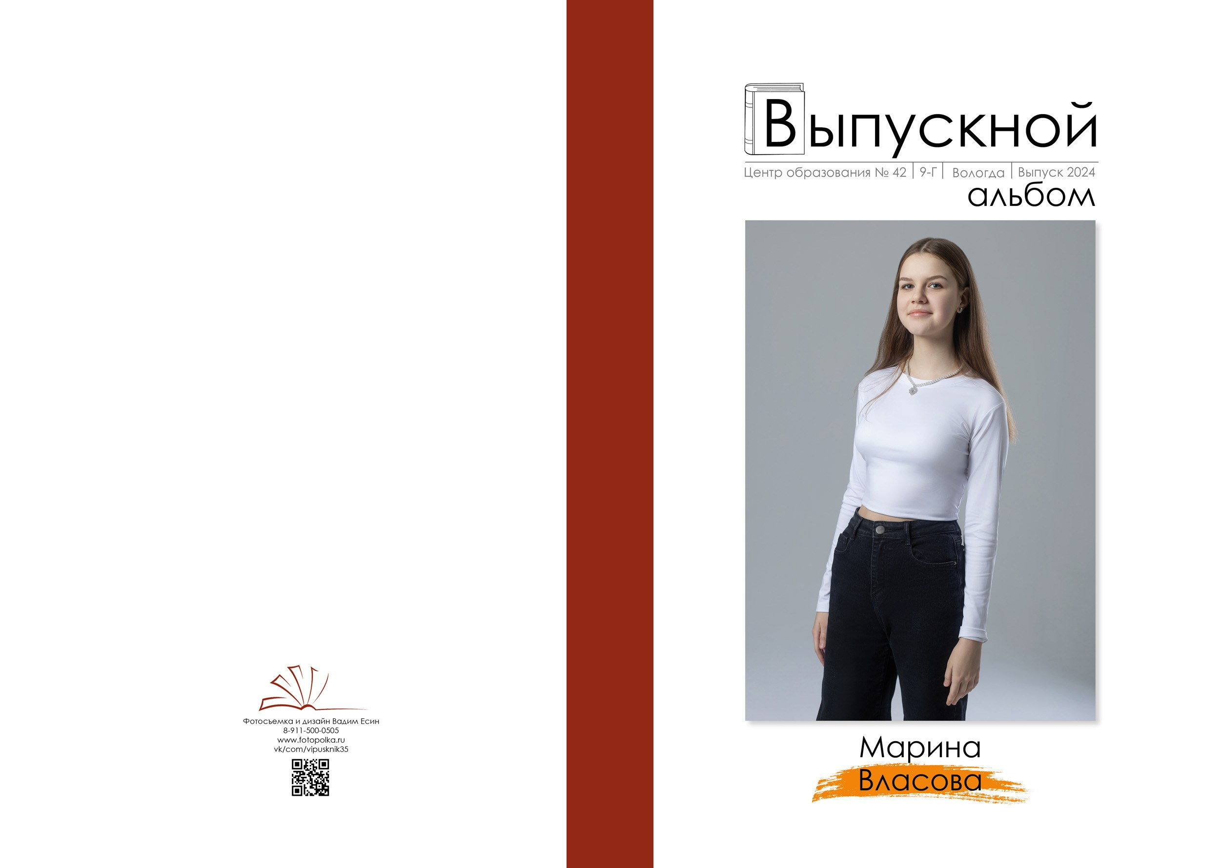 2024 | Школа | 42 9Г