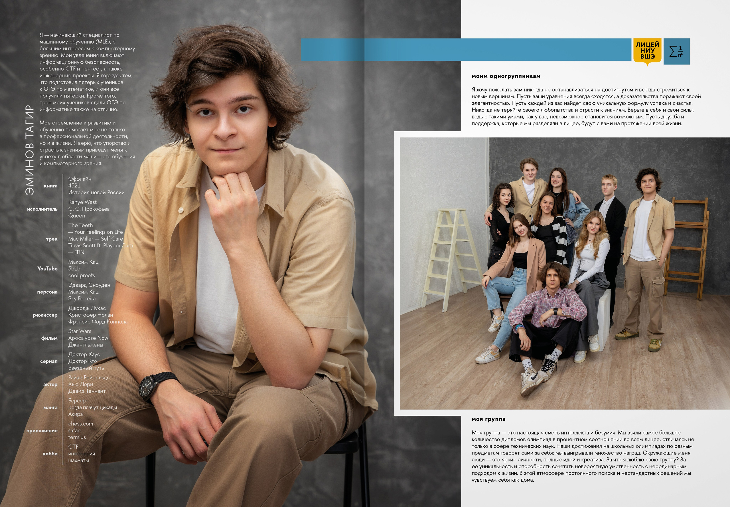 2024 — лицей ВШЭ — группа 11М. ТВОЯ ШКОЛЬНАЯ ИСТОРИЯ — фотограф Юлия Федосеева