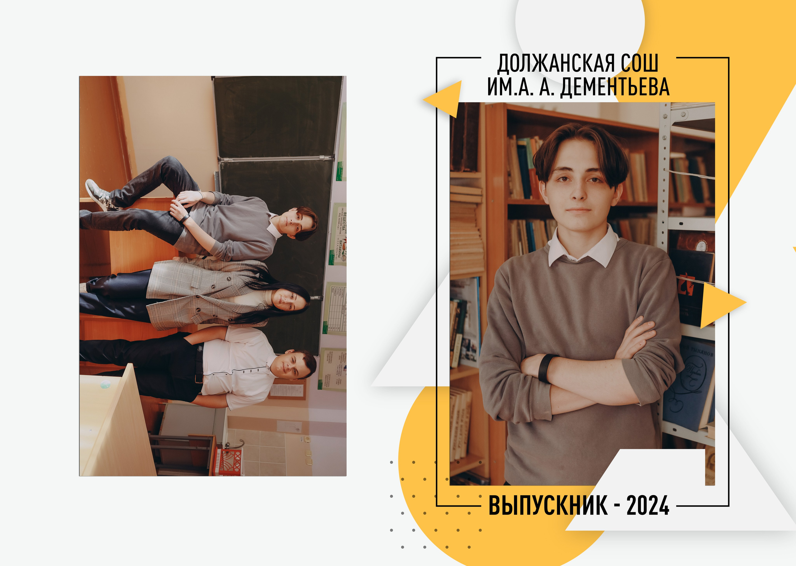 ШАБЛОН желтая геометрия. Яковлева Екатерина. Школьный и семейный фотограф