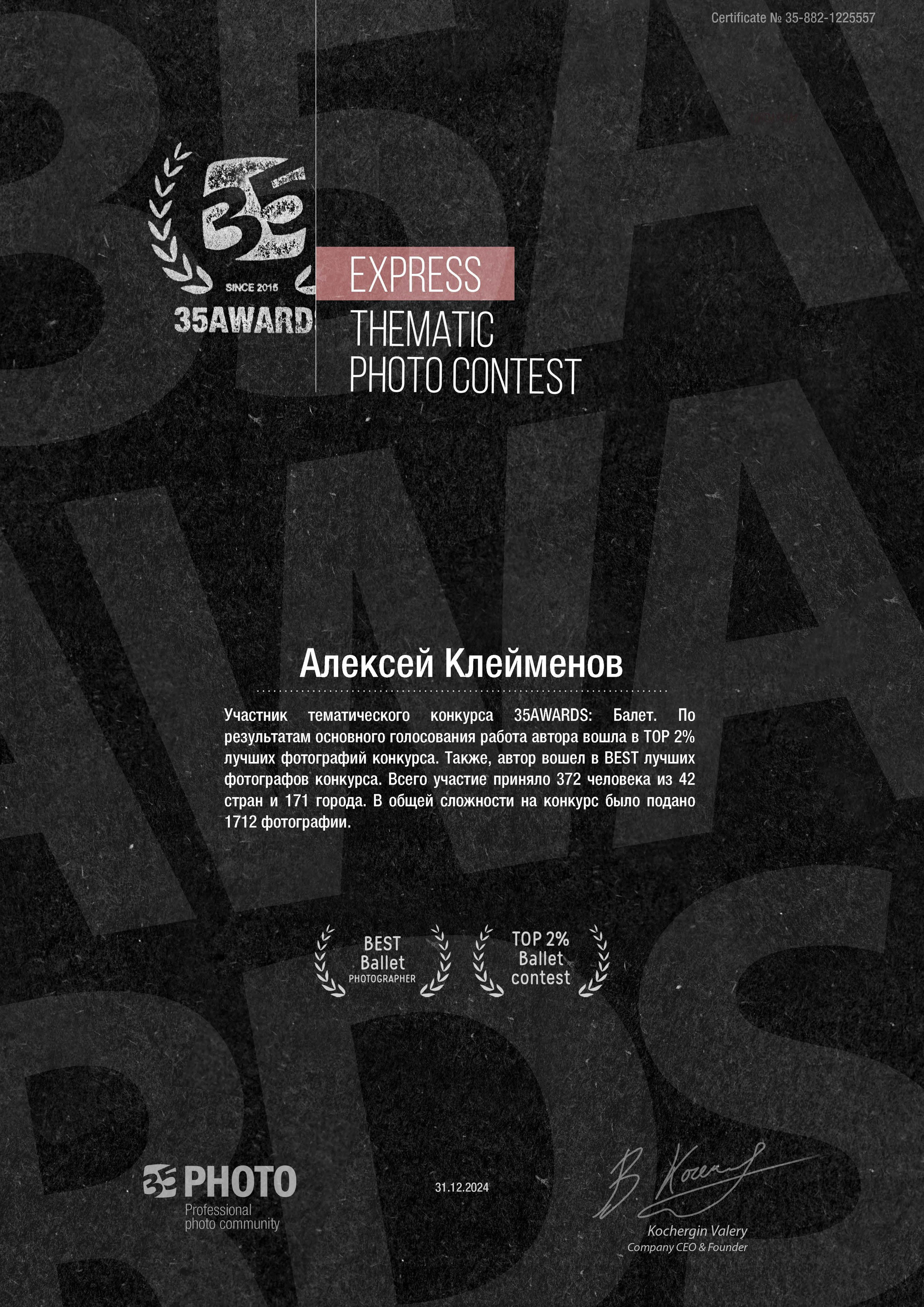 Участие в фотоконкурсах и профессиональные достижения фотографа Алексея Клейменова