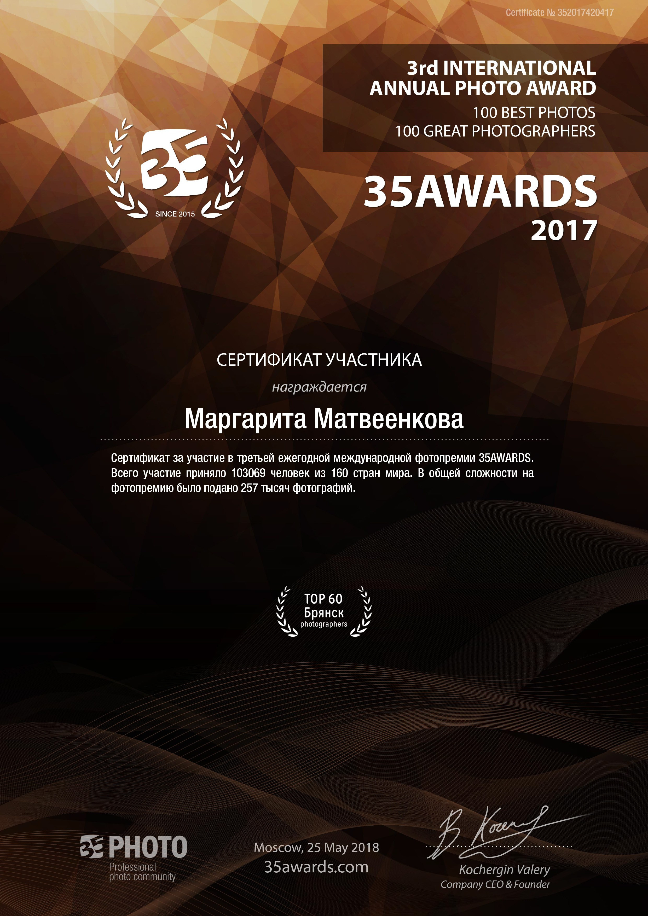 Дипломы. Фотограф Крещение Венчание Москва