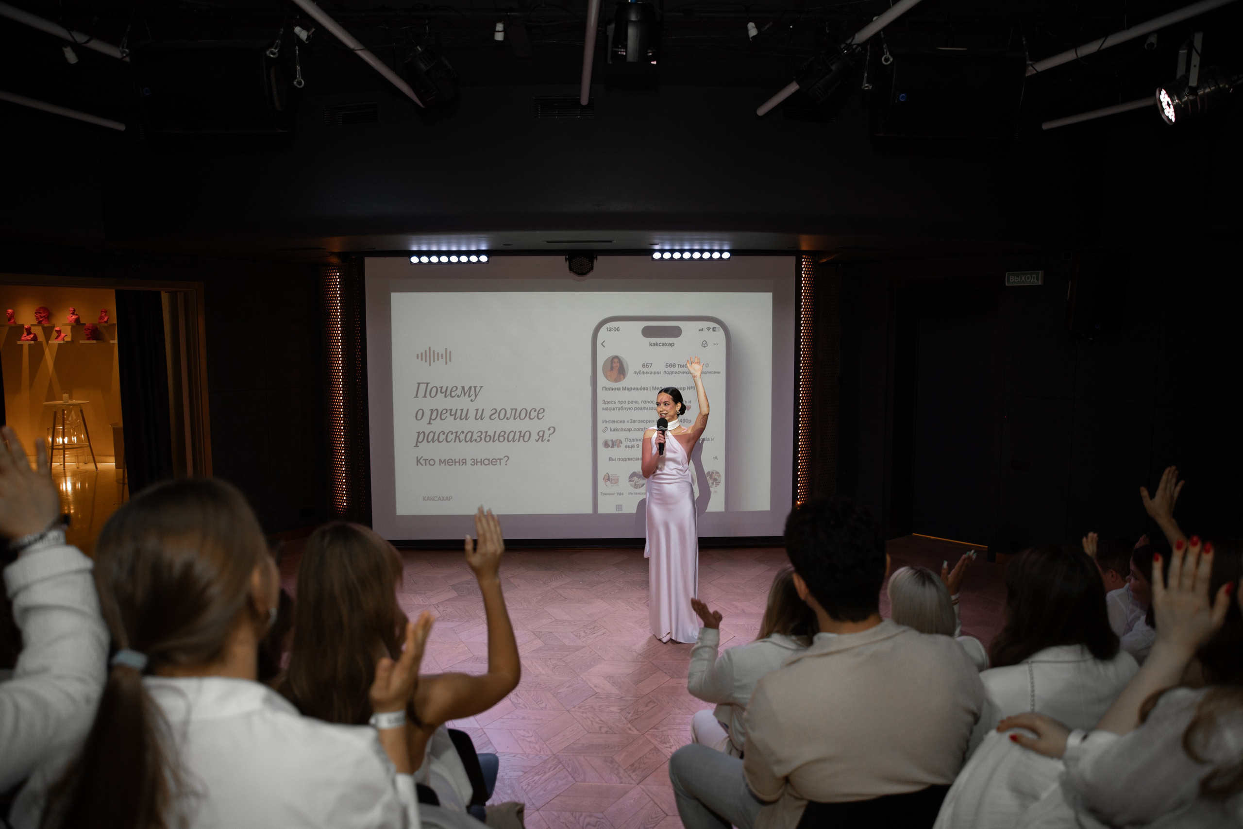 Полина Маришова | Оффлайн Тренинг по речи и голосу. Фотограф брендов и бизнеса в Москве Алексей Сентюрин